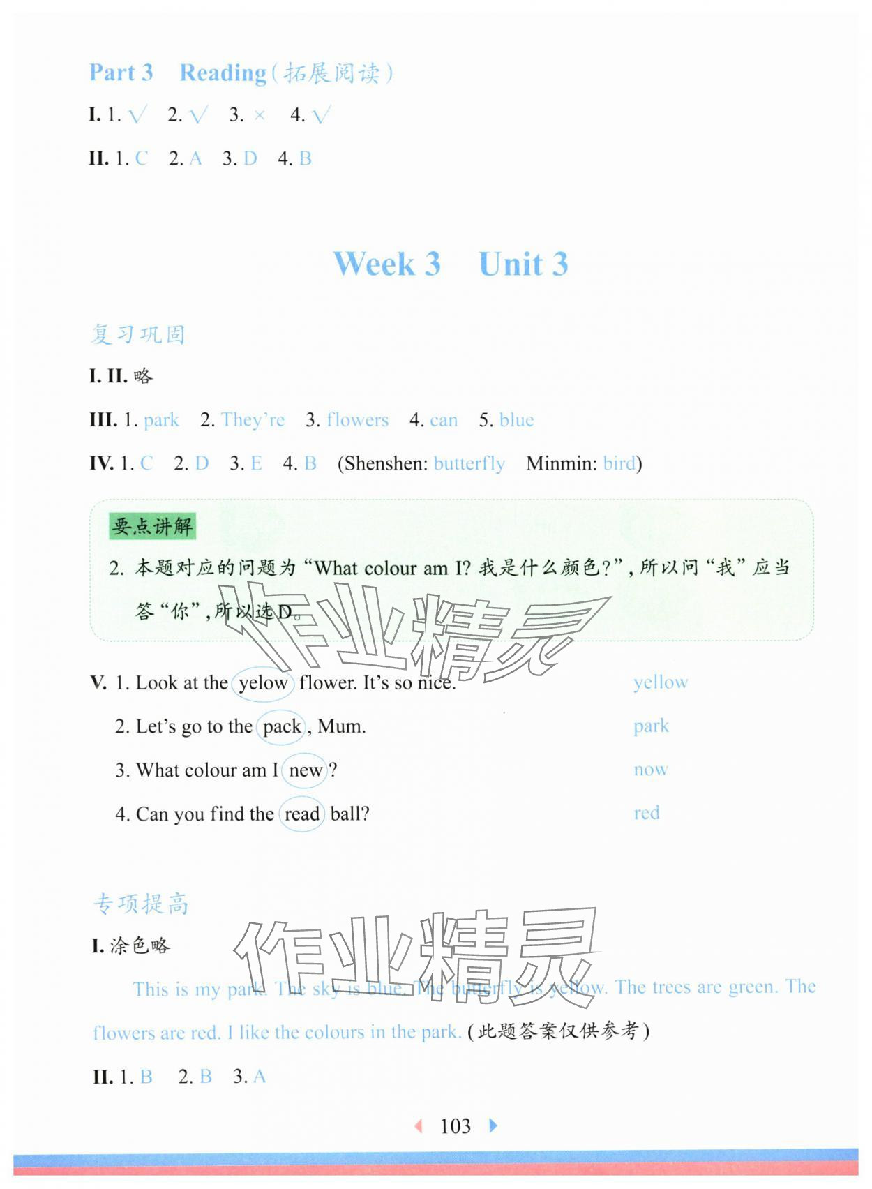 2025年華東師大版一課一練一年級(jí)英語下冊(cè)滬教版五四制增強(qiáng)版 參考答案第6頁