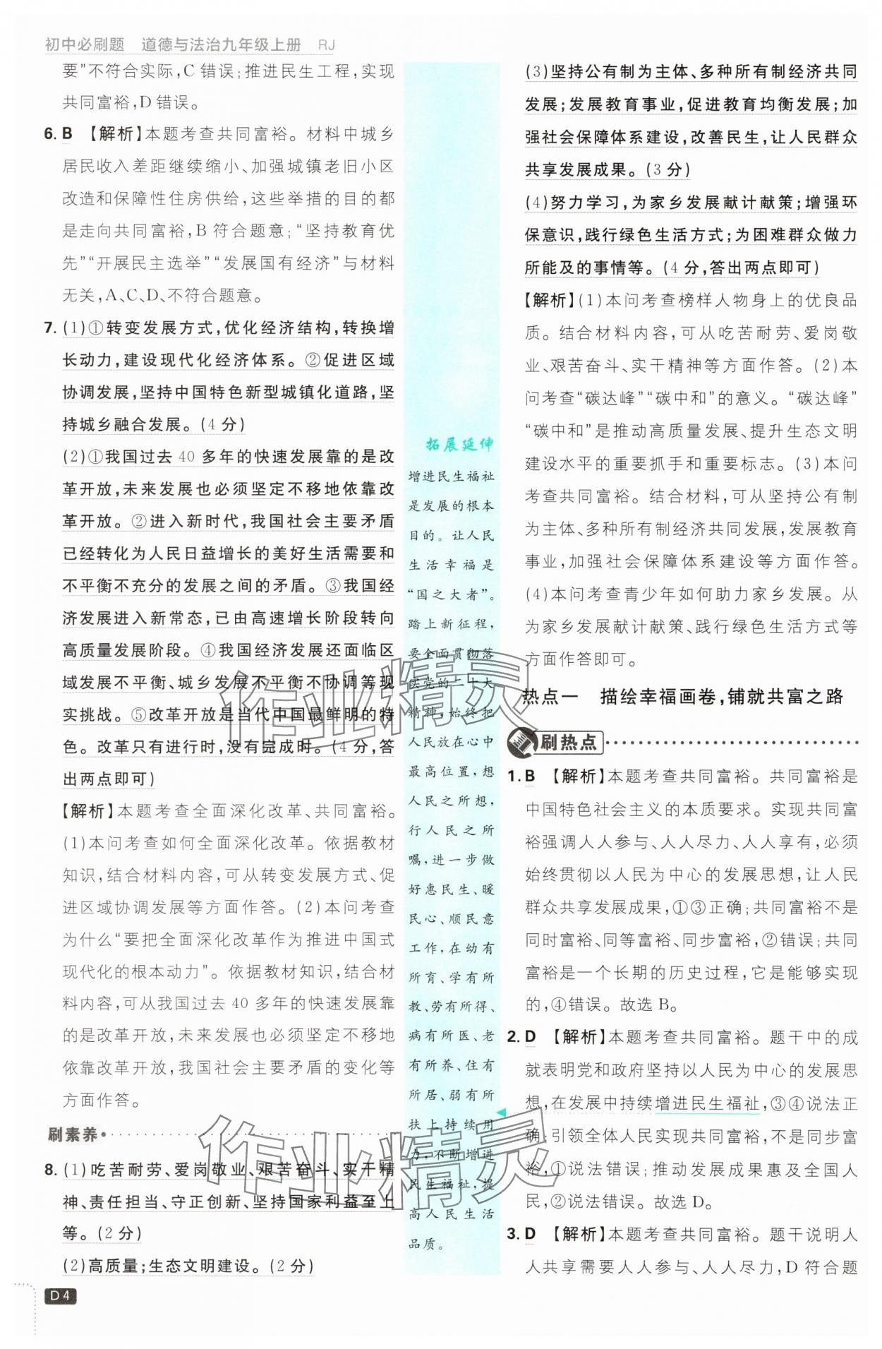2025年初中必刷題九年級道德與法治上冊人教版 第4頁
