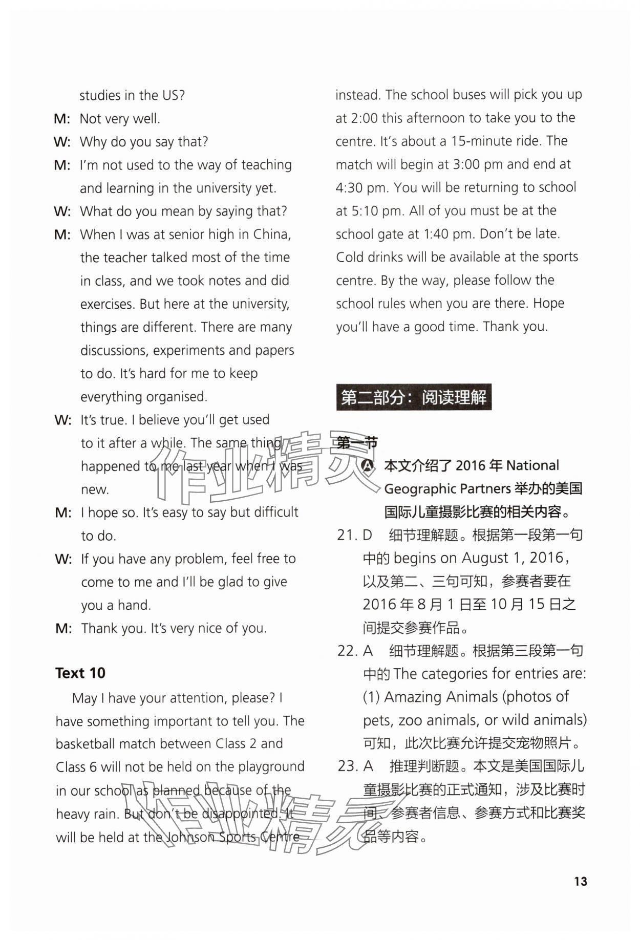 2025年英语同步练习与测评高中英语必修1外研版青海专版 参考答案第13页