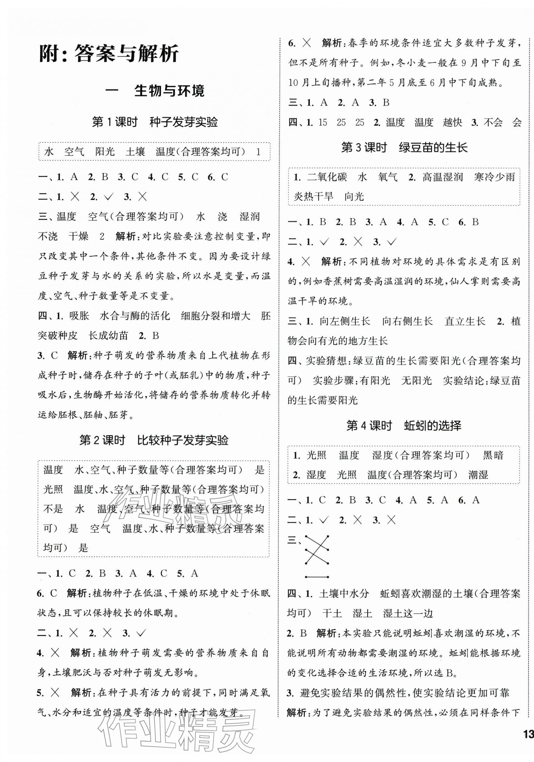 2026年课时分层作业五年级科学下册教科版&nbsp;第1页