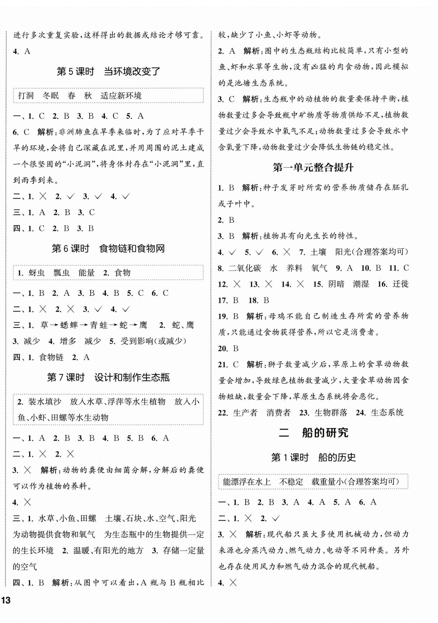 2026年课时分层作业五年级科学下册教科版&nbsp;第2页