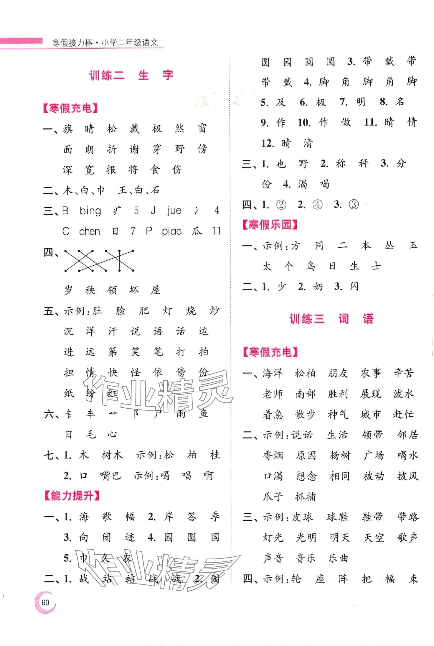 2024年超能學典寒假接力棒二年級語文 第2頁