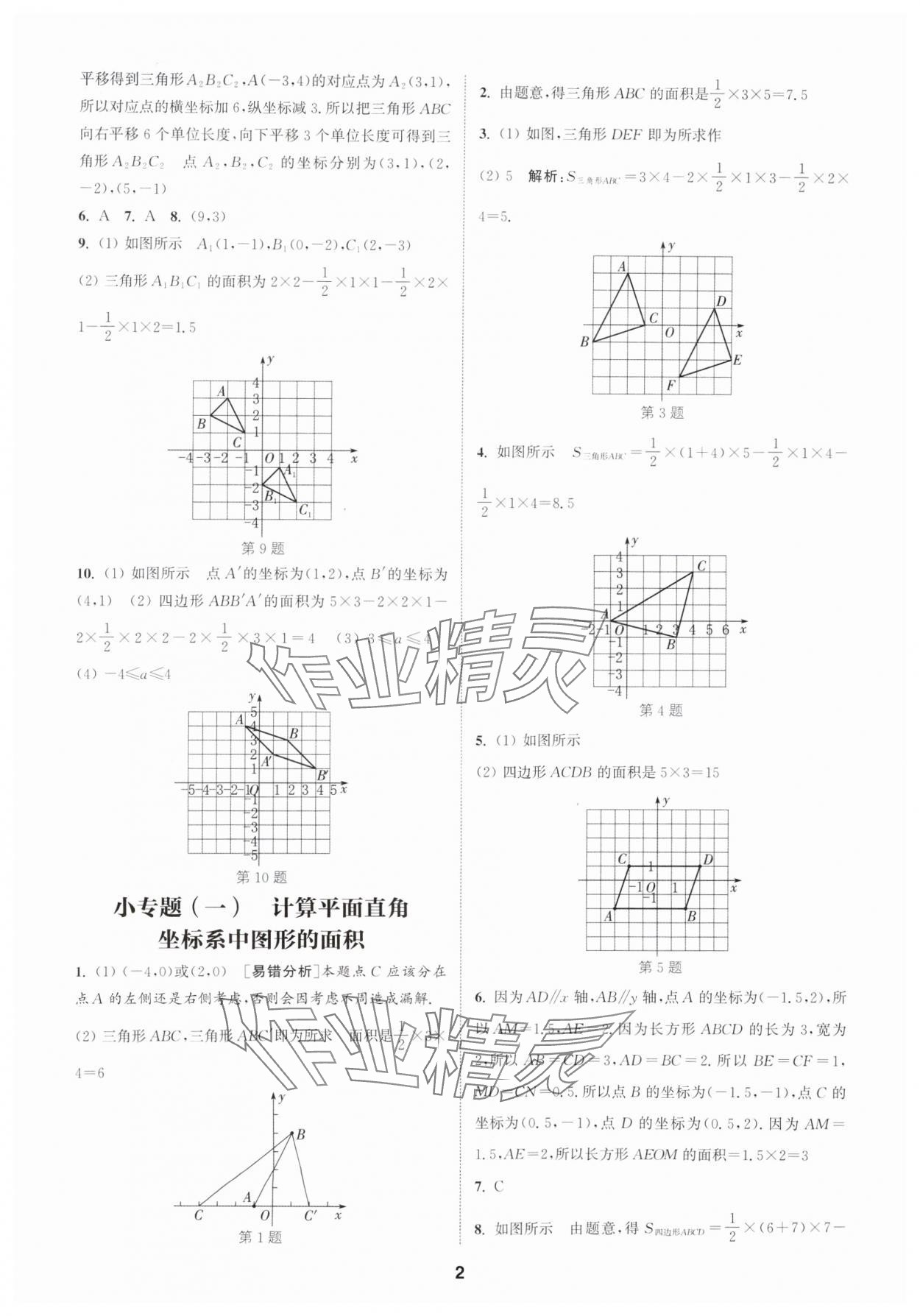 2025年通城学典课时作业本八年级数学上册沪科版安徽专版 第2页