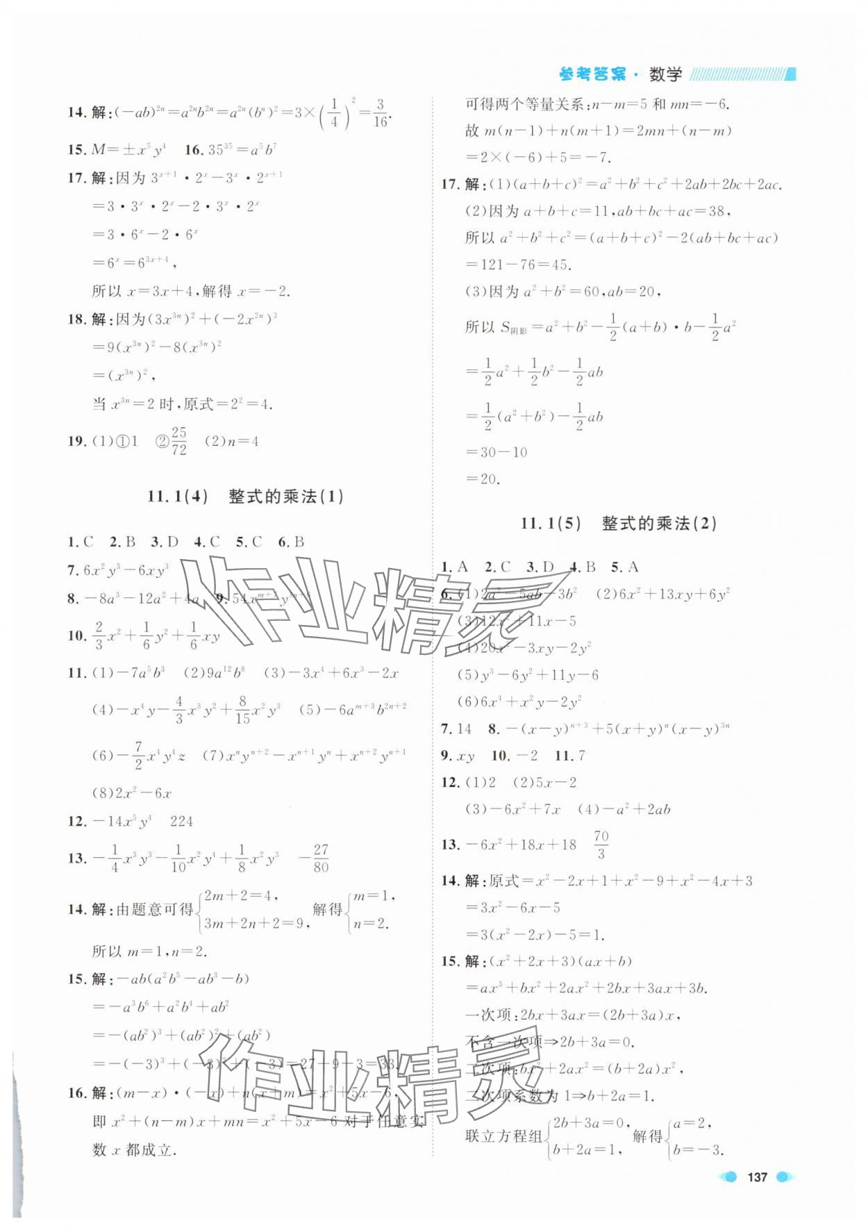 2025年上海作業(yè)七年級(jí)數(shù)學(xué)上冊(cè)滬教版五四制 第5頁(yè)