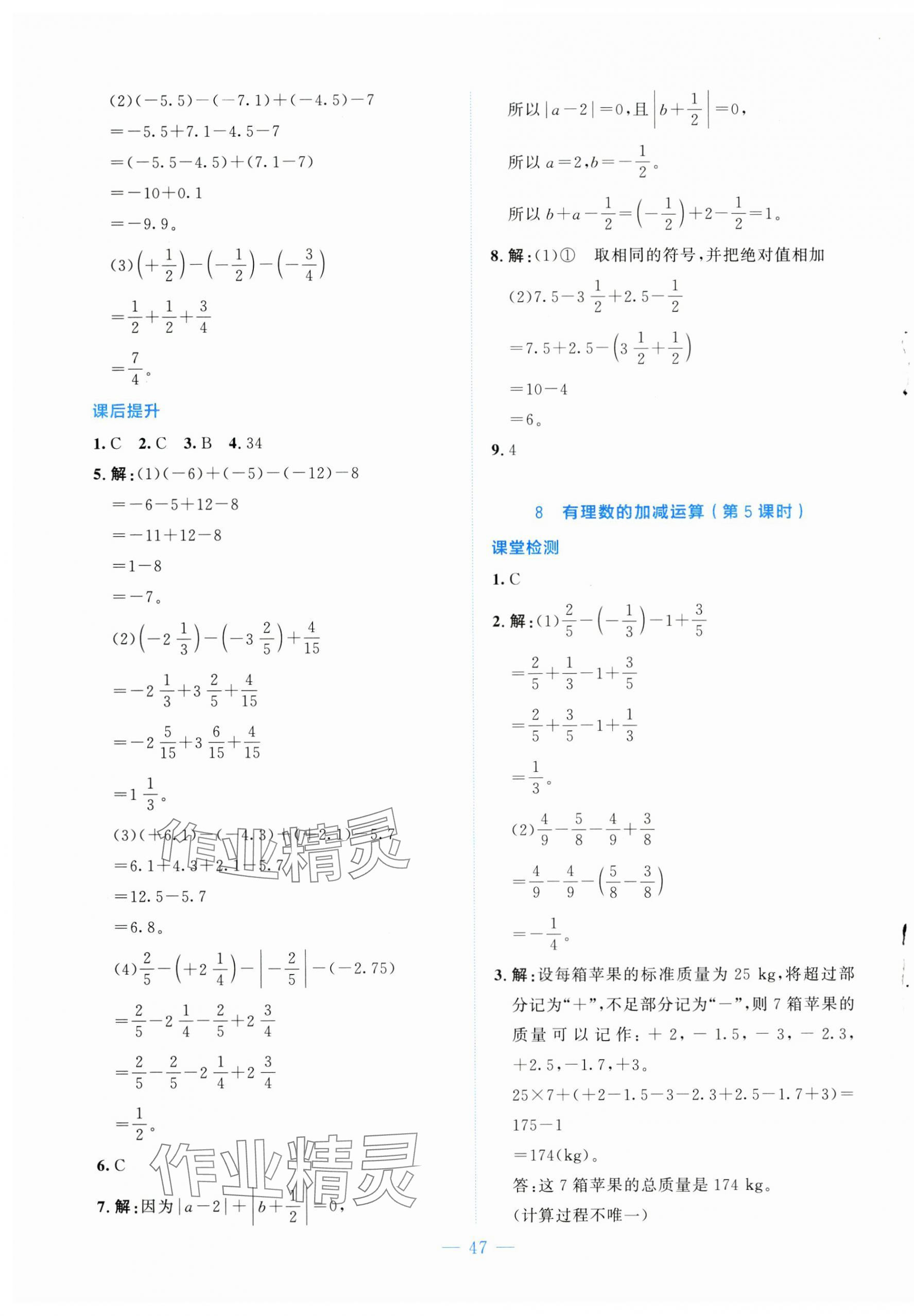 2024年伴你学北京师范大学出版社七年级数学上册北师大版 第7页