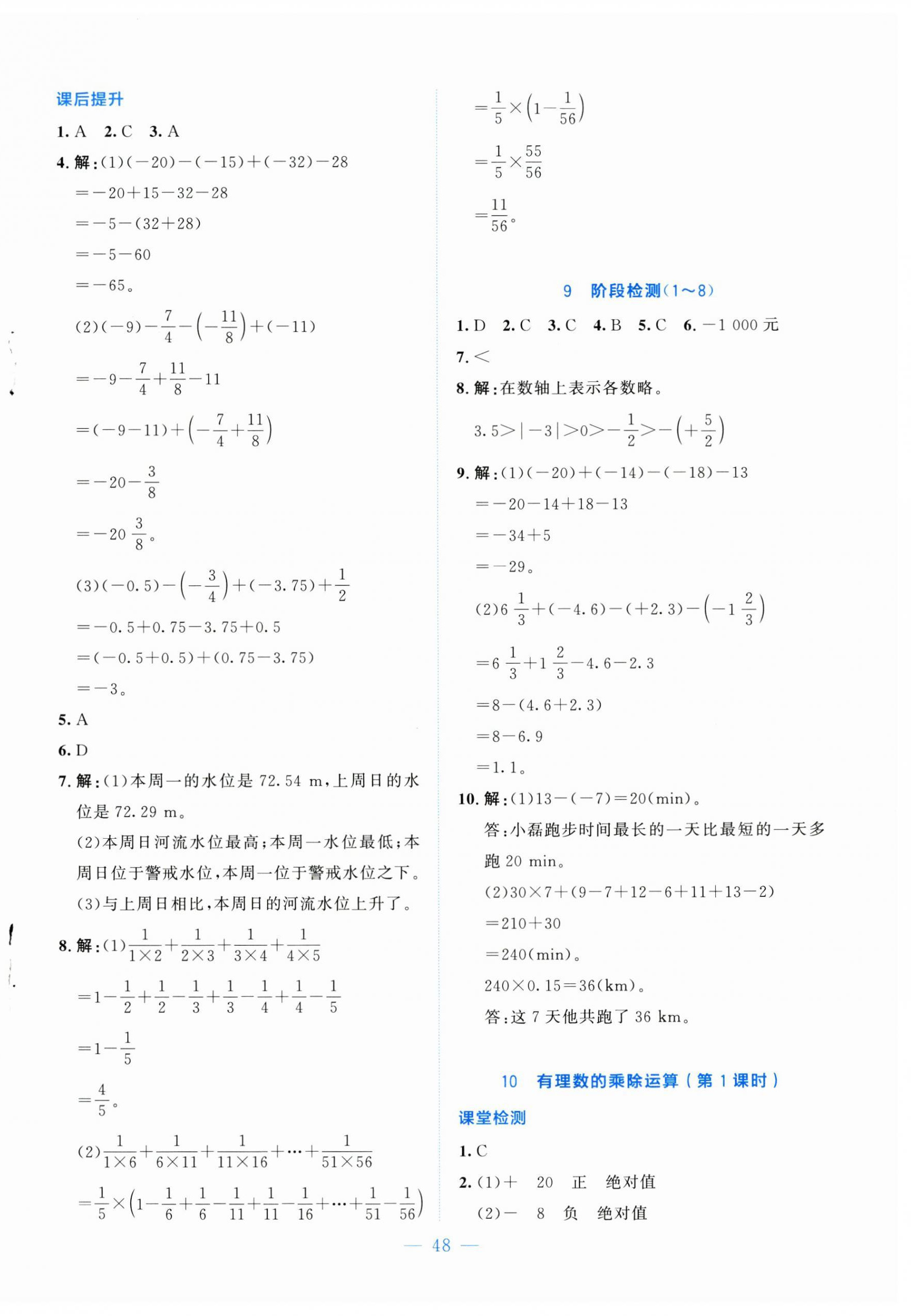 2024年伴你学北京师范大学出版社七年级数学上册北师大版 第8页