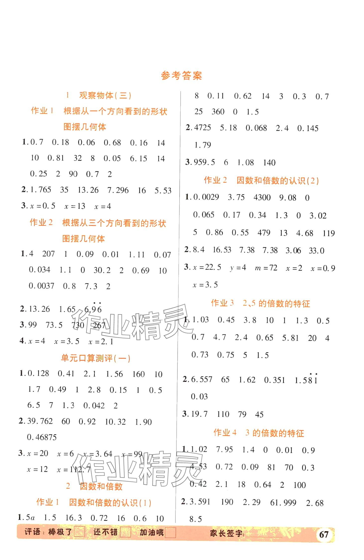 2024年口算打卡五年級數學下冊人教版 第1頁