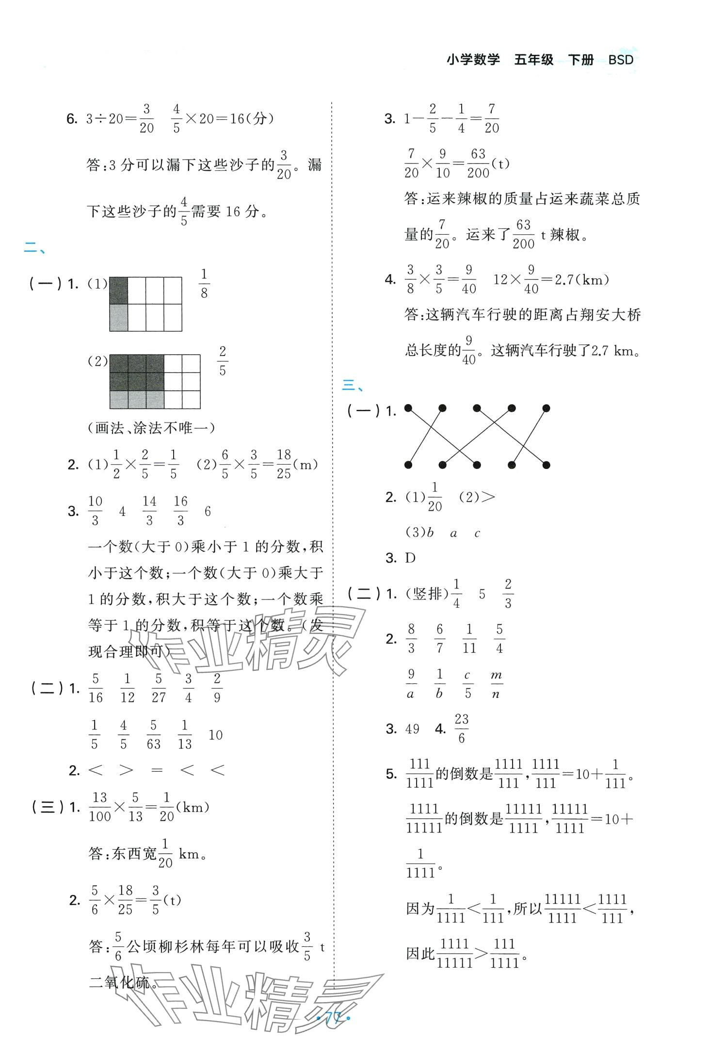 2024年53單元?dú)w類(lèi)復(fù)習(xí)五年級(jí)數(shù)學(xué)下冊(cè)北師大版 第5頁(yè)