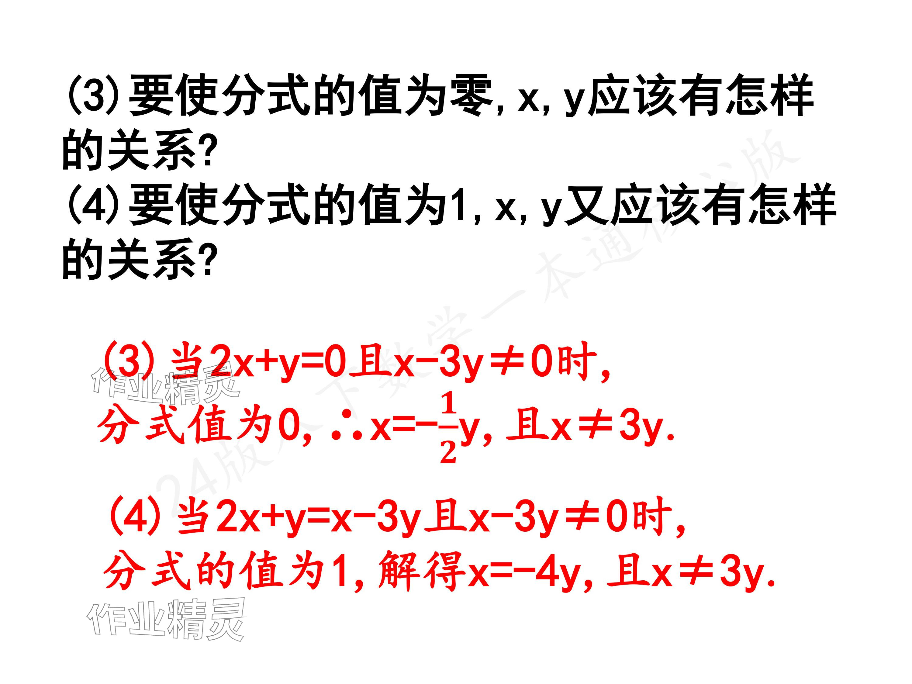 2024年一本通武漢出版社八年級(jí)數(shù)學(xué)下冊(cè)北師大版核心板 參考答案第13頁(yè)