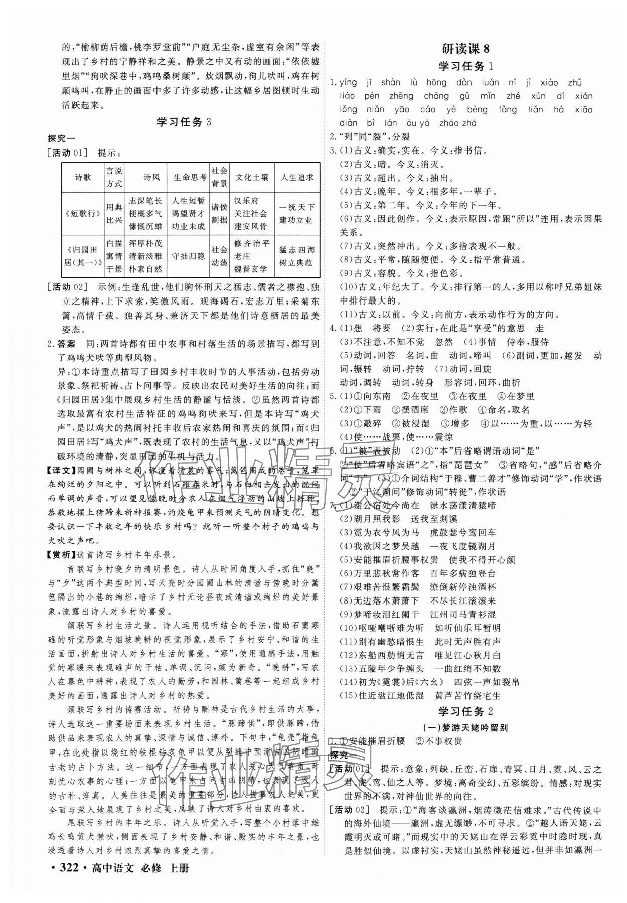 2024年贏在微點高中語文必修上冊人教版 參考答案第12頁