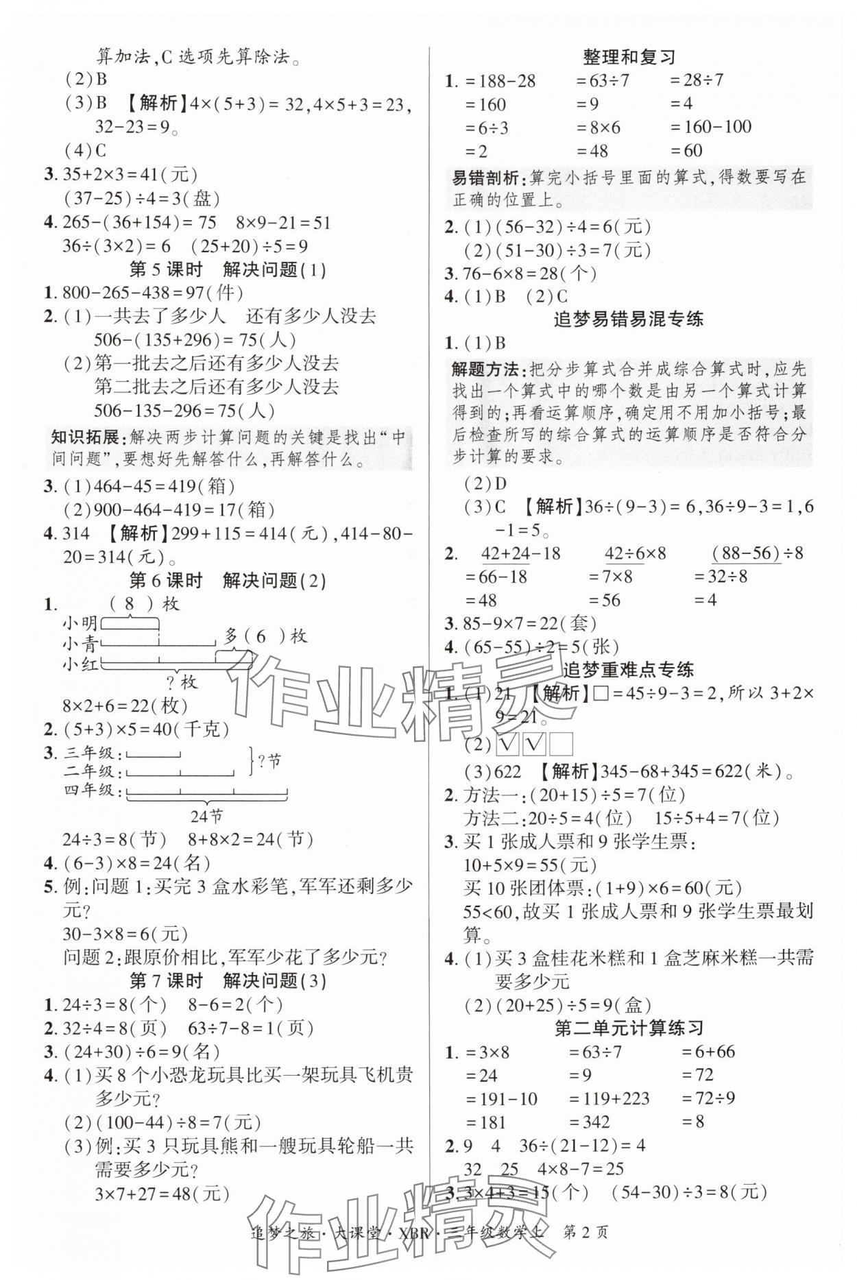 2025年追梦之旅大课堂三年级数学上册人教版河南专版 参考答案第2页