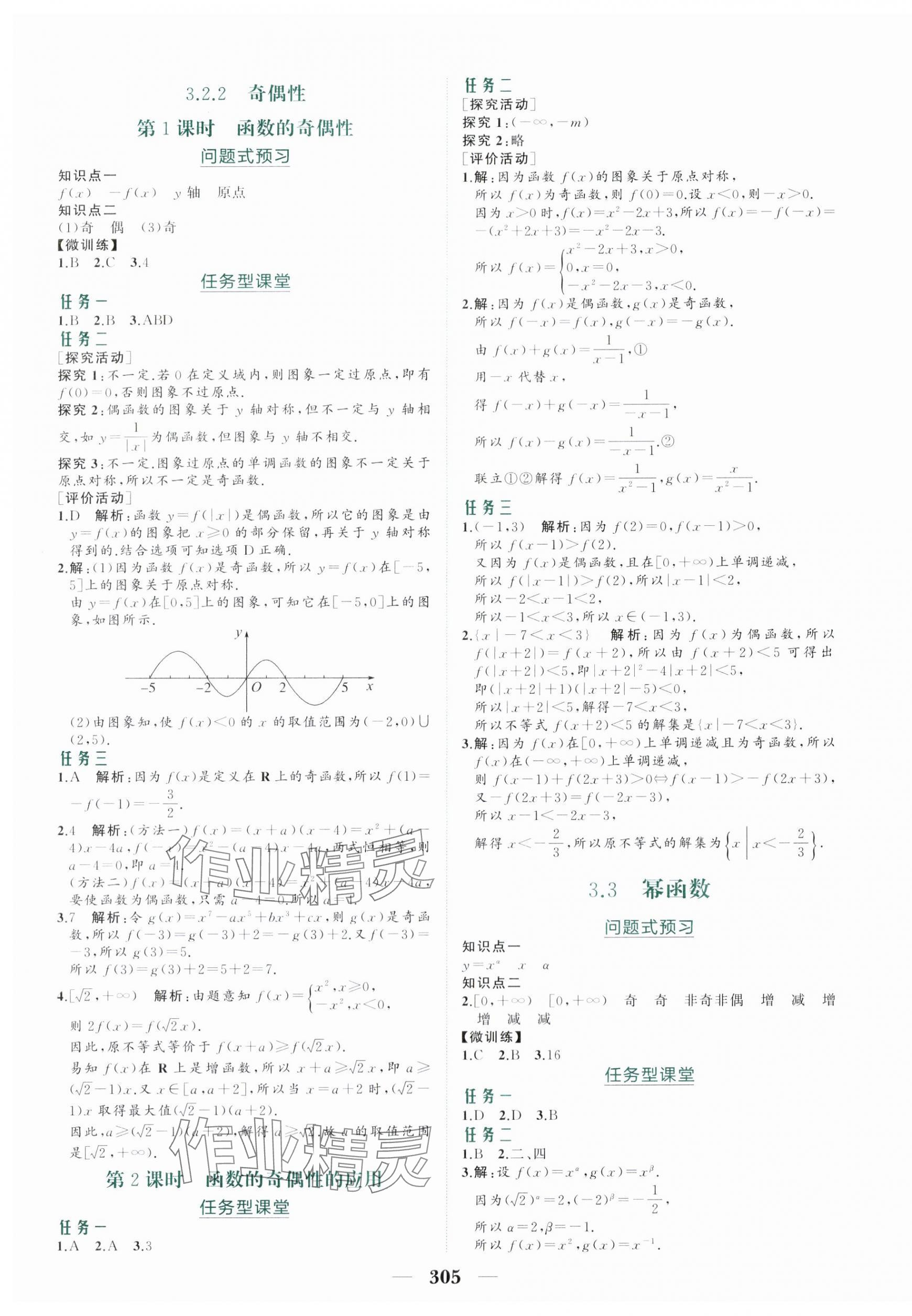 2023年点金训练精讲巧练高中数学必修第一册人教版 第13页