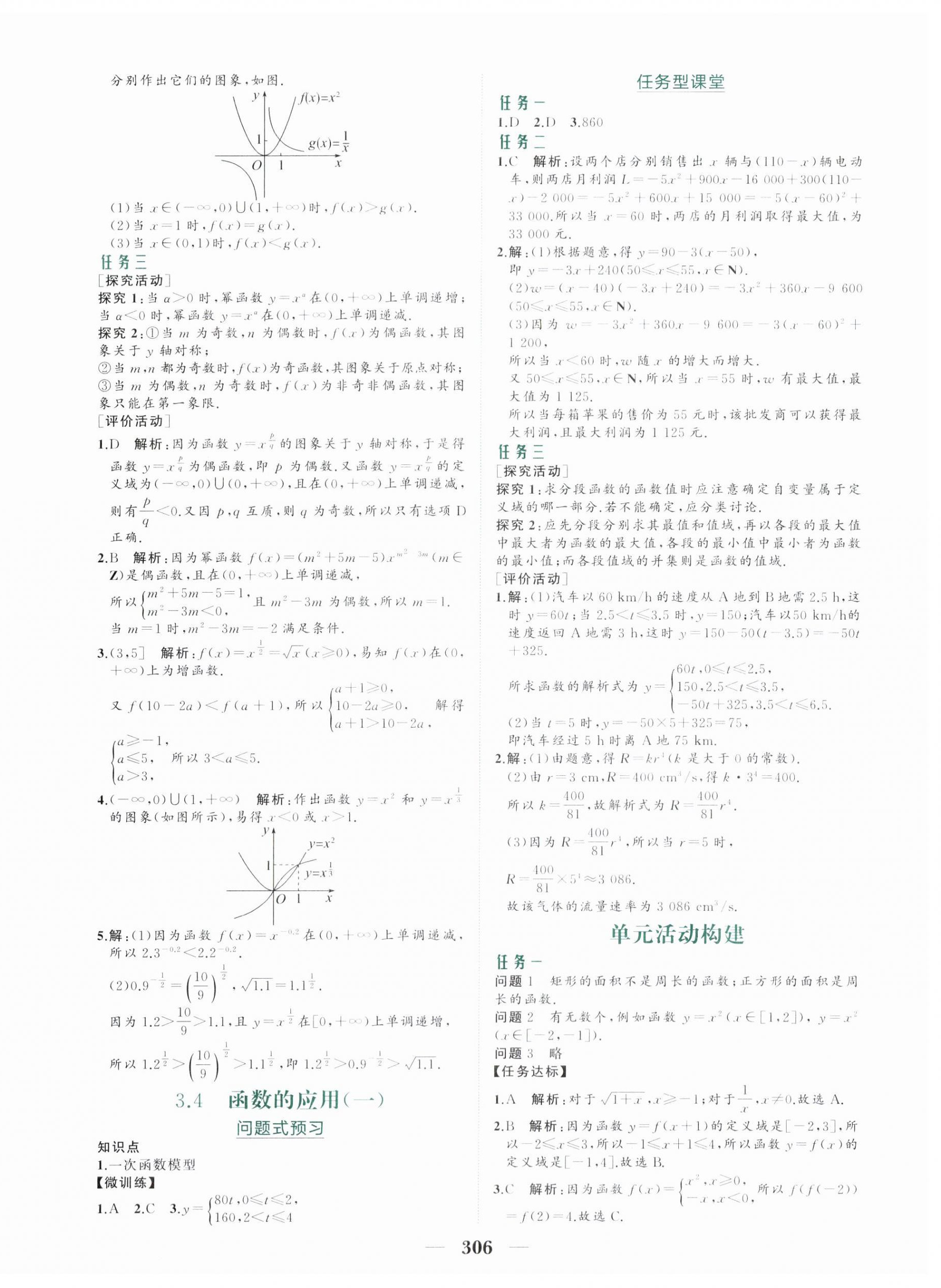 2023年点金训练精讲巧练高中数学必修第一册人教版 第14页