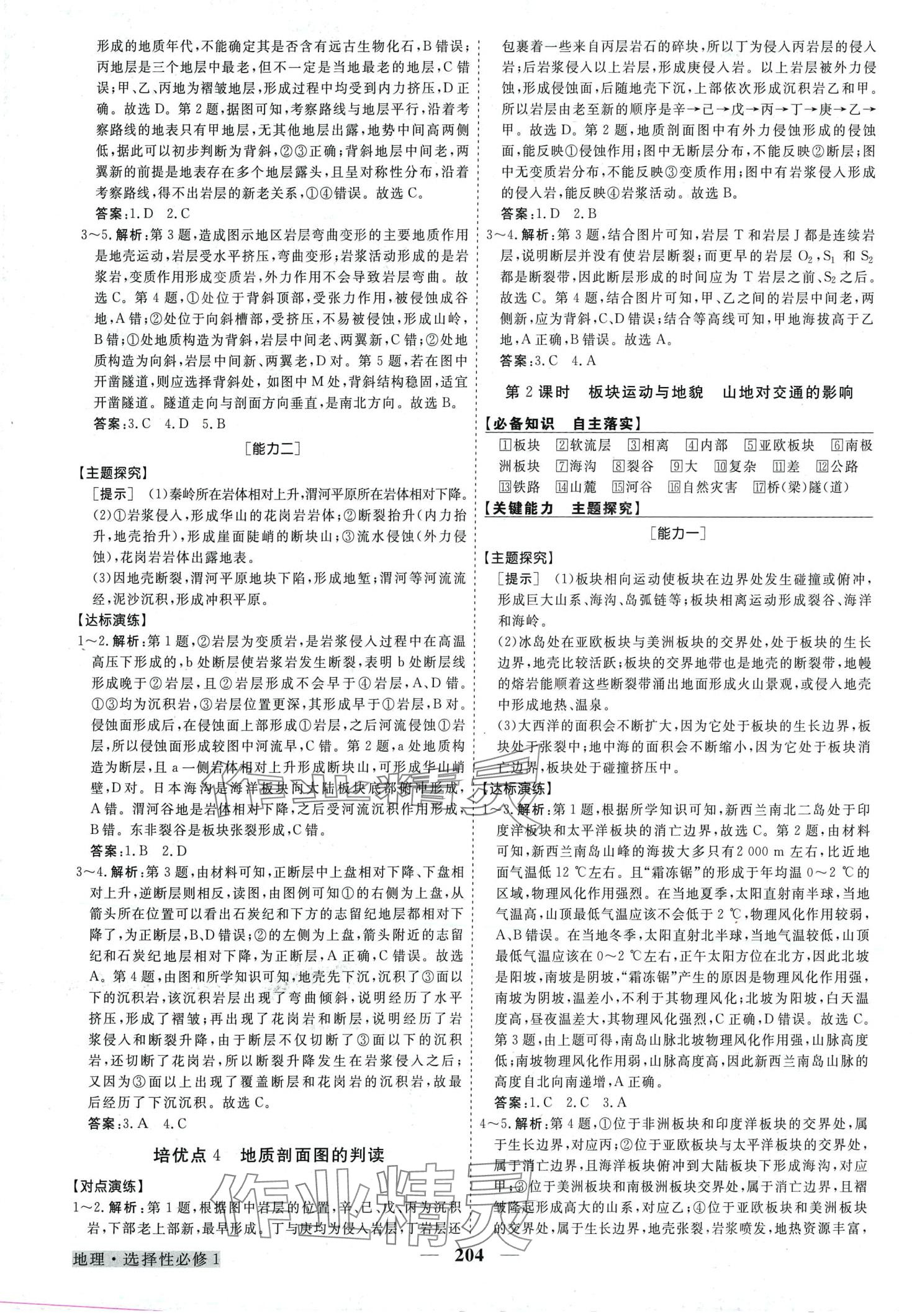 2024年高中同步創(chuàng)新課堂優(yōu)化方案高中地理選擇性必修1 第8頁