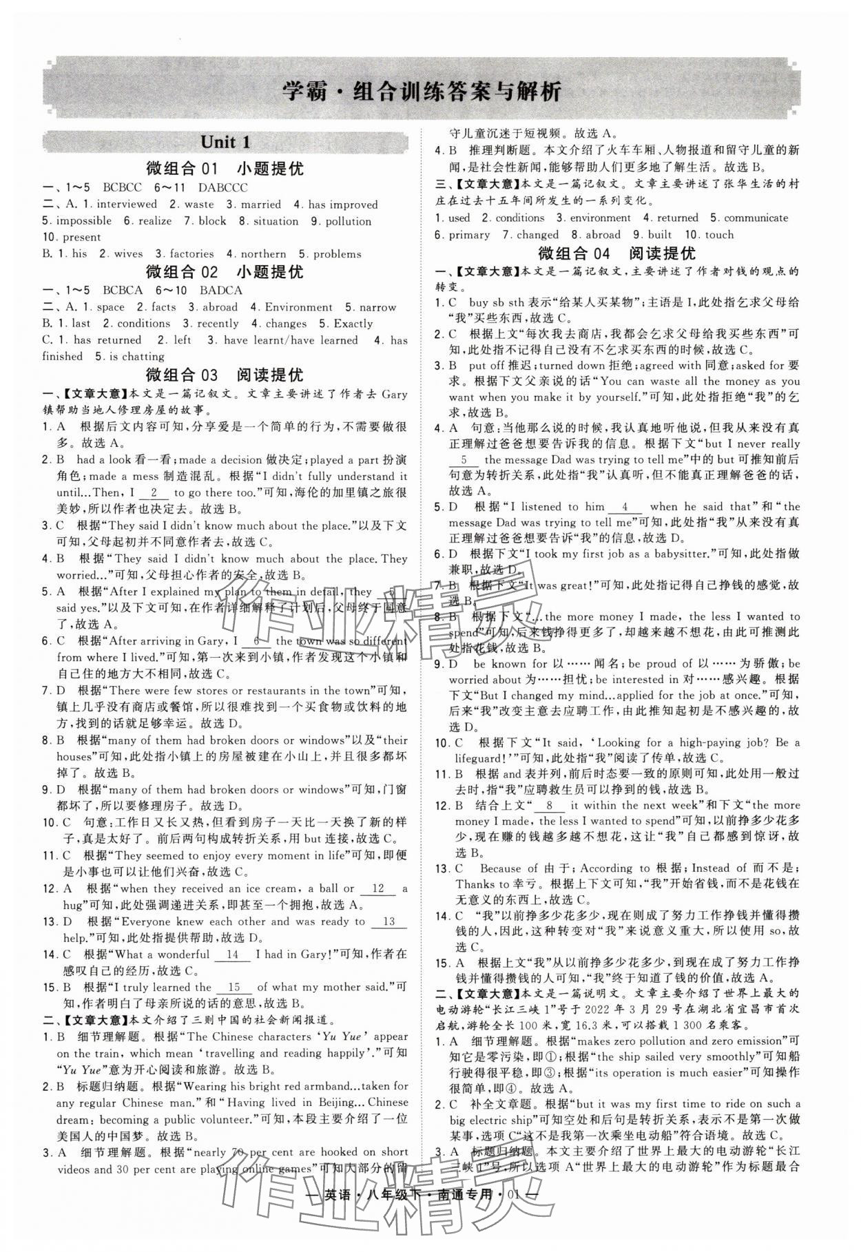 2024年學霸組合訓練八年級英語下冊南通專版 參考答案第1頁