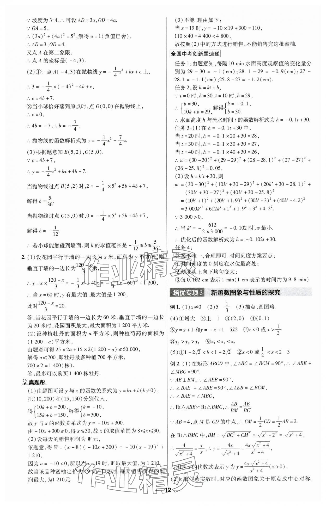 2024年江西中考帮数学&nbsp;第12页