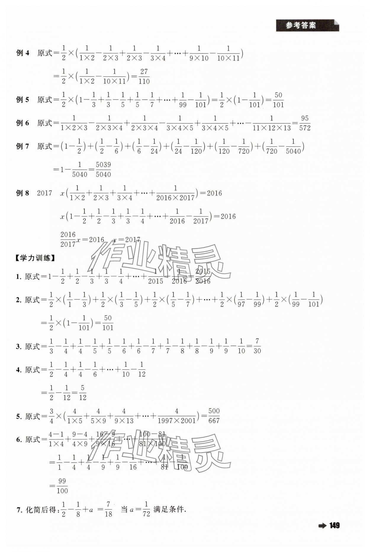 2024年培优新方法六年级数学人教版 第3页