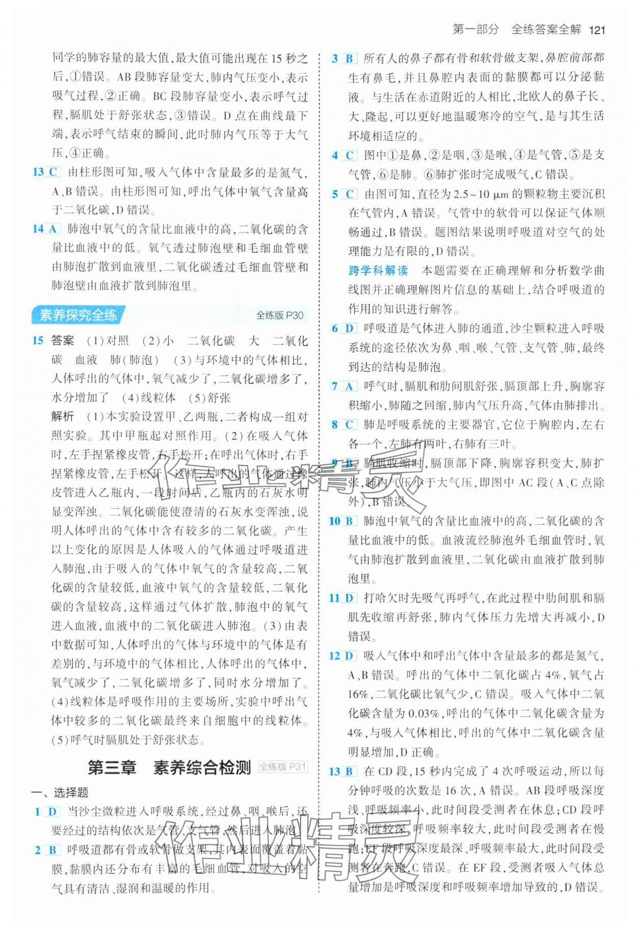 2024年5年中考3年模拟七年级生物下册人教版 参考答案第11页