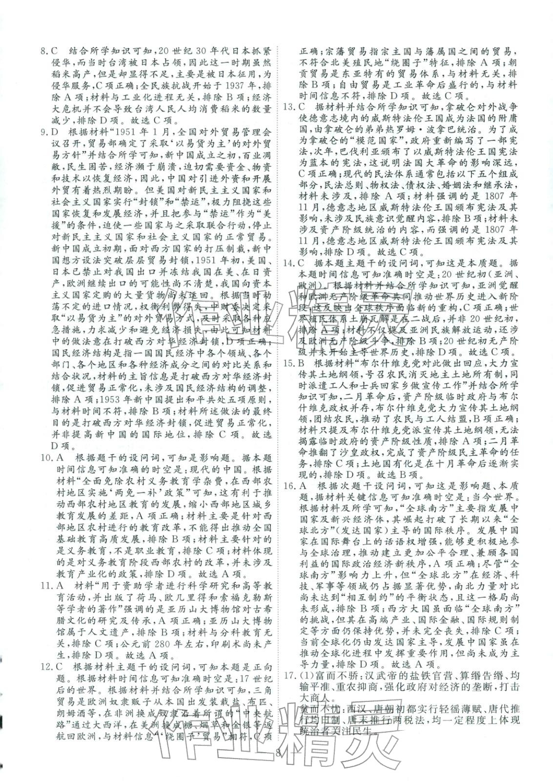 2026年金牌考卷高考仿真模擬16套歷史&nbsp;第8頁