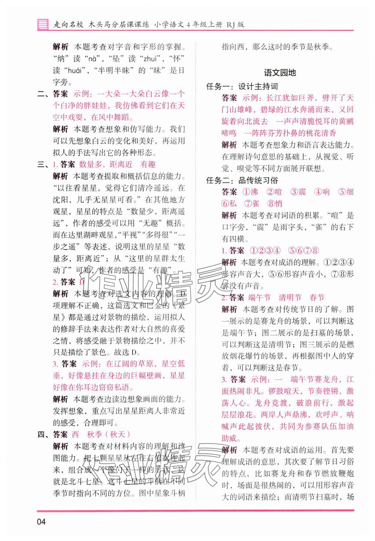 2025年木头马分层课课练四年级语文上册人教版浙江专版 第4页