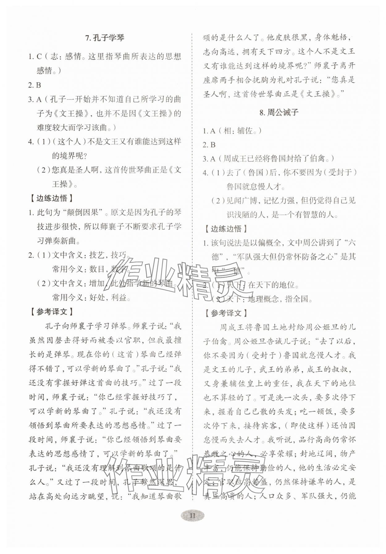 2025年天下中考古詩文閱讀 第11頁