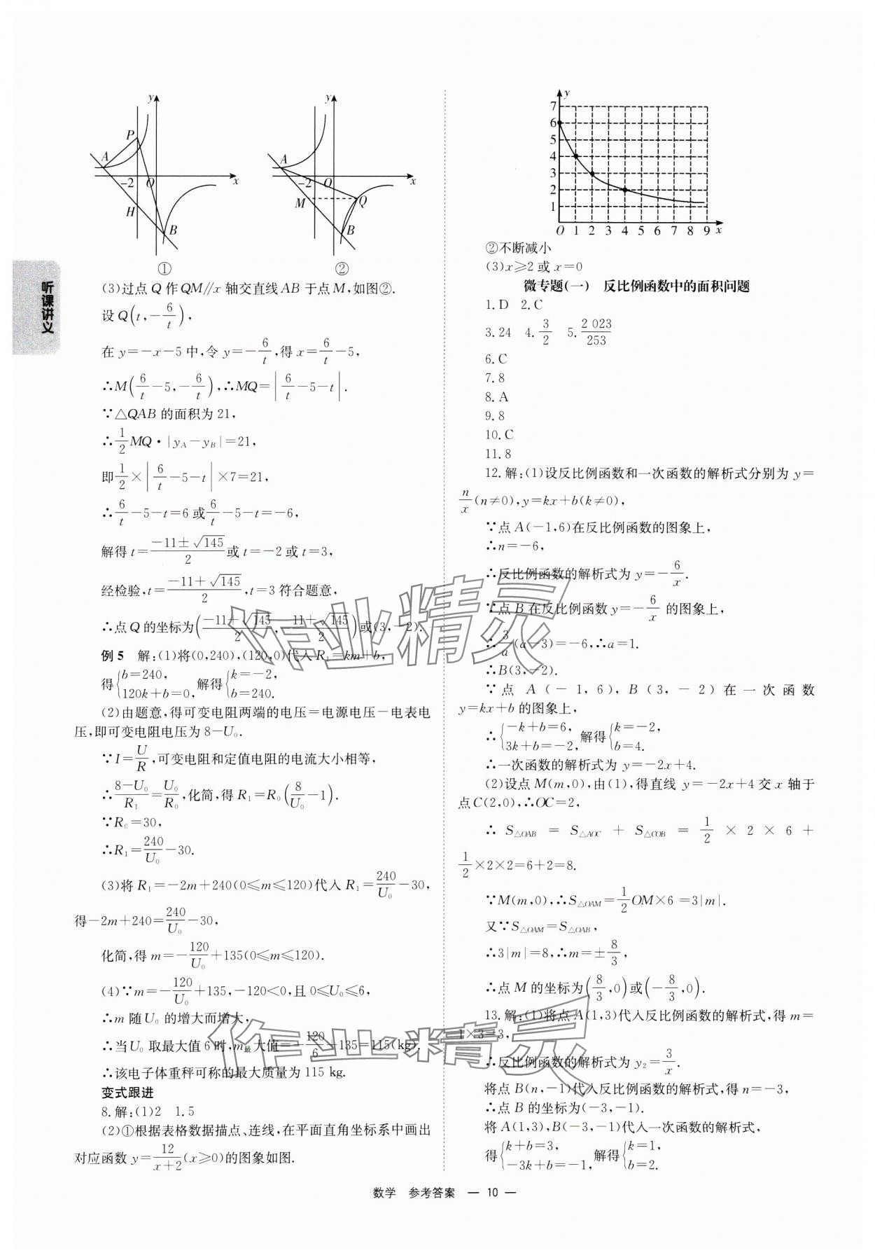 2025年全效学习中考学练测数学中考广西专版 第10页