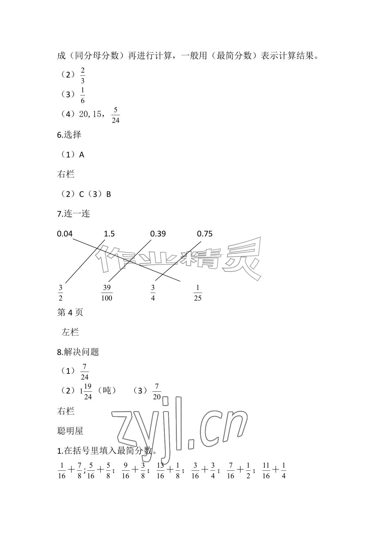 2026年暑假作业五年级数学北师大版安徽少年儿童出版社&nbsp;参考答案第2页