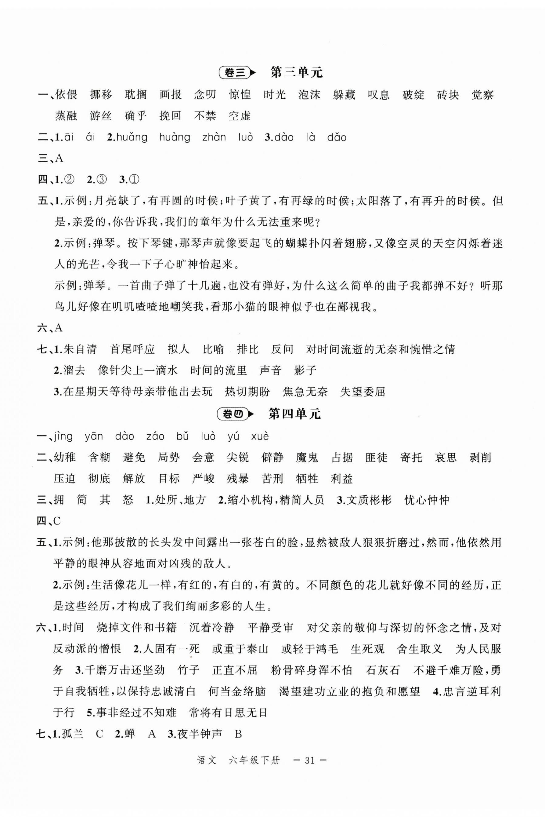 2024年名师面对面期末大通关六年级语文下册人教版 第2页