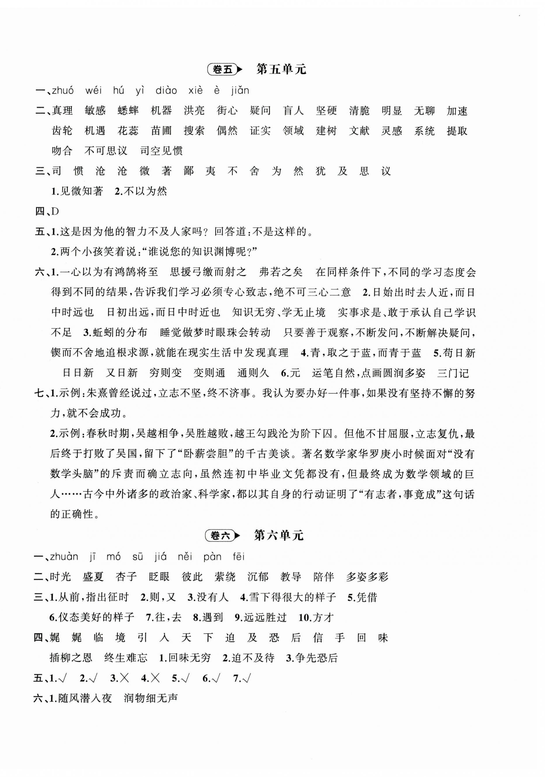 2024年名師面對面期末大通關(guān)六年級語文下冊人教版 第3頁