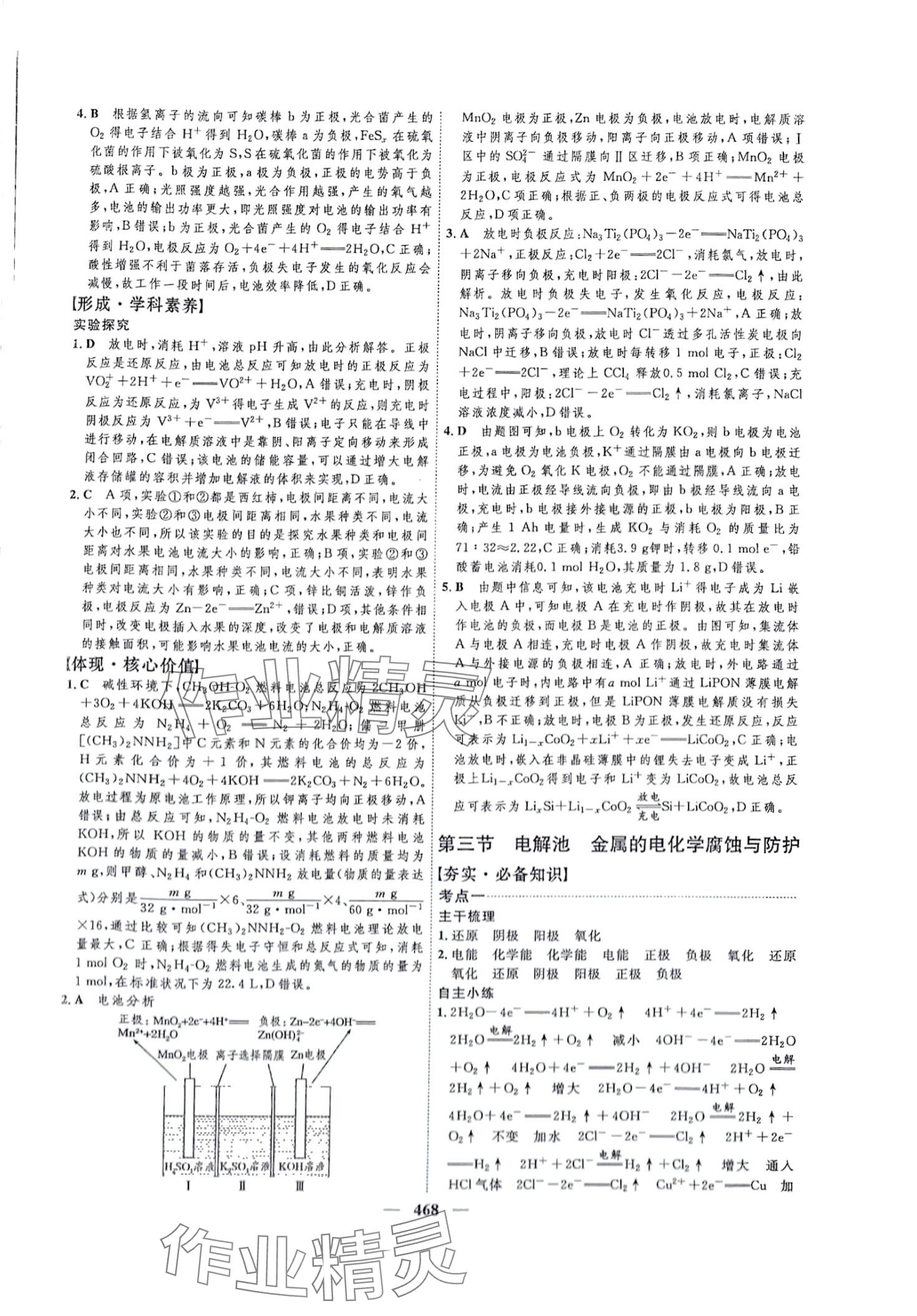 2024年三維設(shè)計高中化學 第36頁