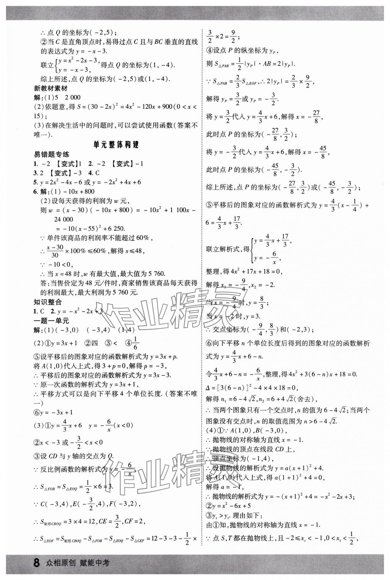 2025年众相原创赋能中考数学贵州专版 参考答案第7页