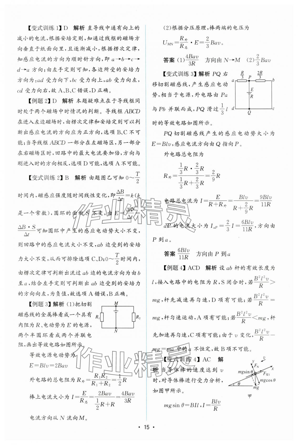 2023年高中同步测控优化设计物理选择性必修第二册人教版增强版 参考答案第14页