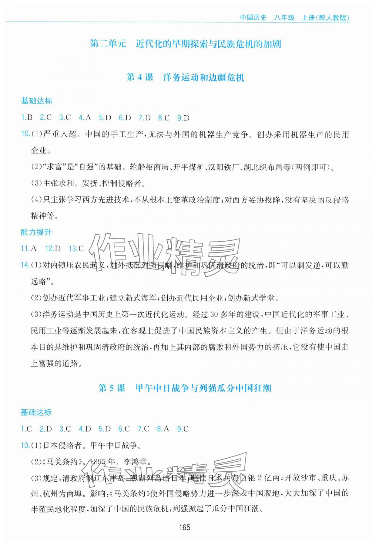 2024年新編基礎(chǔ)訓(xùn)練黃山書社八年級(jí)歷史上冊(cè)人教版 第3頁