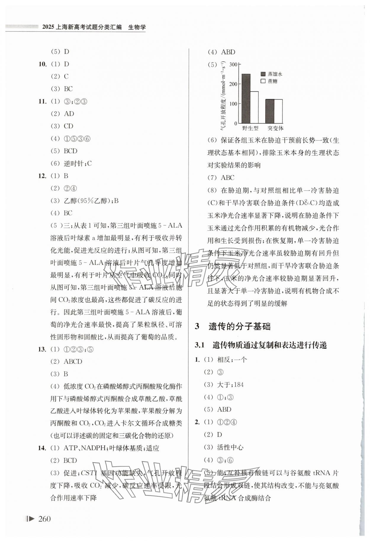 2025年上海新高考試題分類匯編高三生物人教版 參考答案第3頁