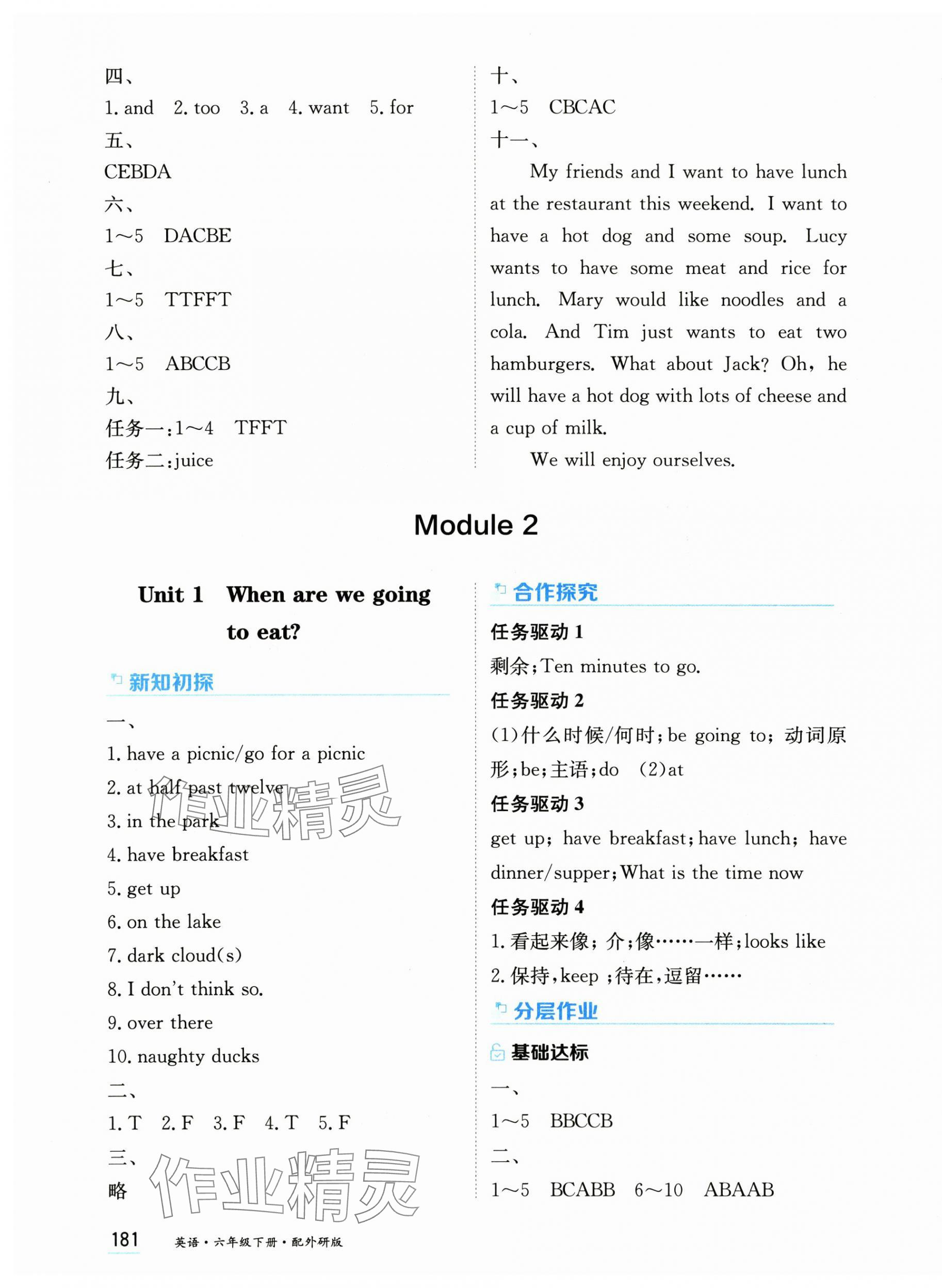 2025年資源與評價黑龍江教育出版社六年級英語下冊外研版 第3頁