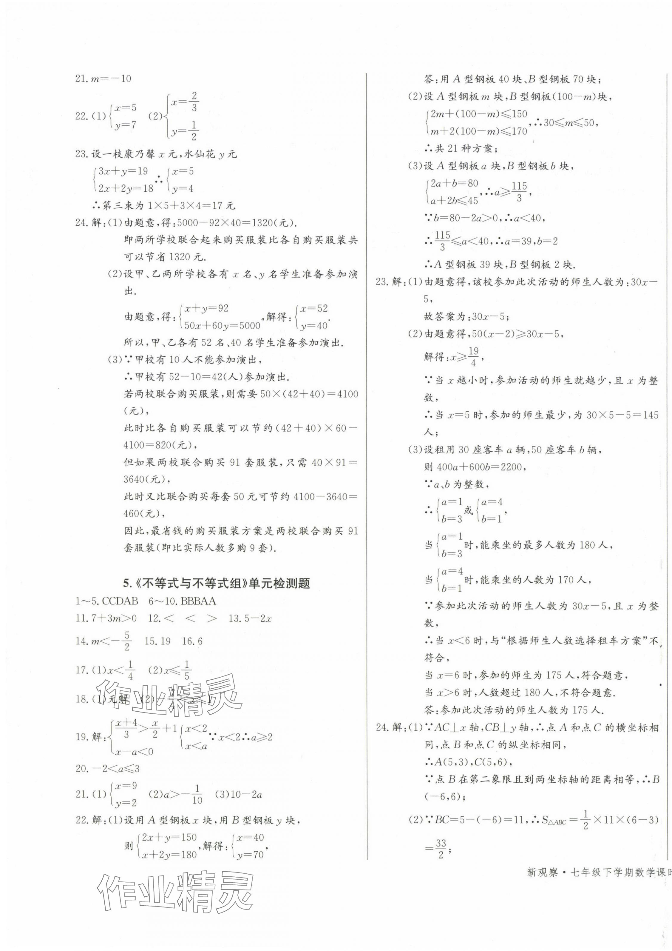2025年思維新觀察七年級數(shù)學(xué)下冊人教版天津?qū)０?nbsp;第3頁