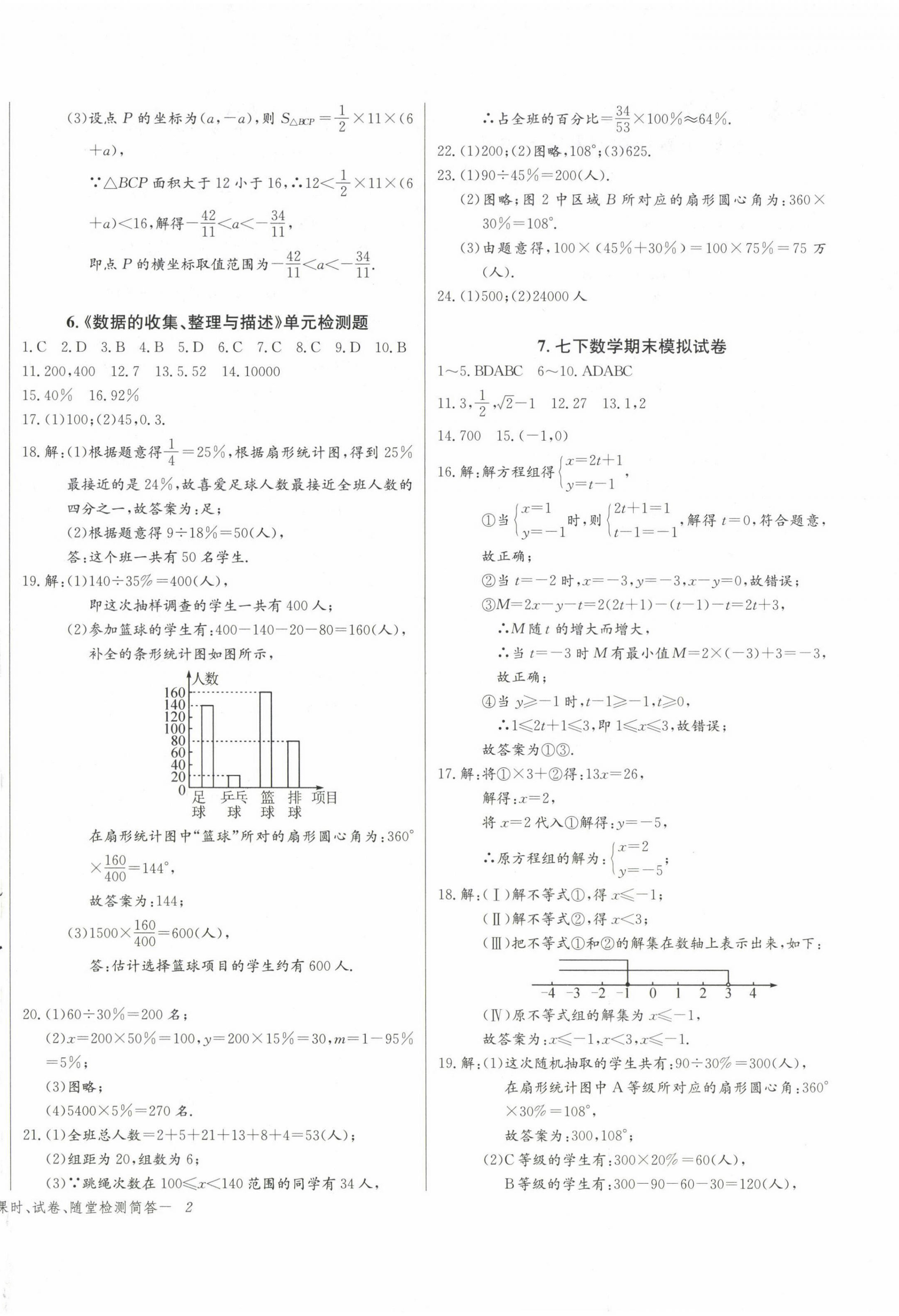 2025年思維新觀(guān)察七年級(jí)數(shù)學(xué)下冊(cè)人教版天津?qū)０?nbsp;第4頁(yè)