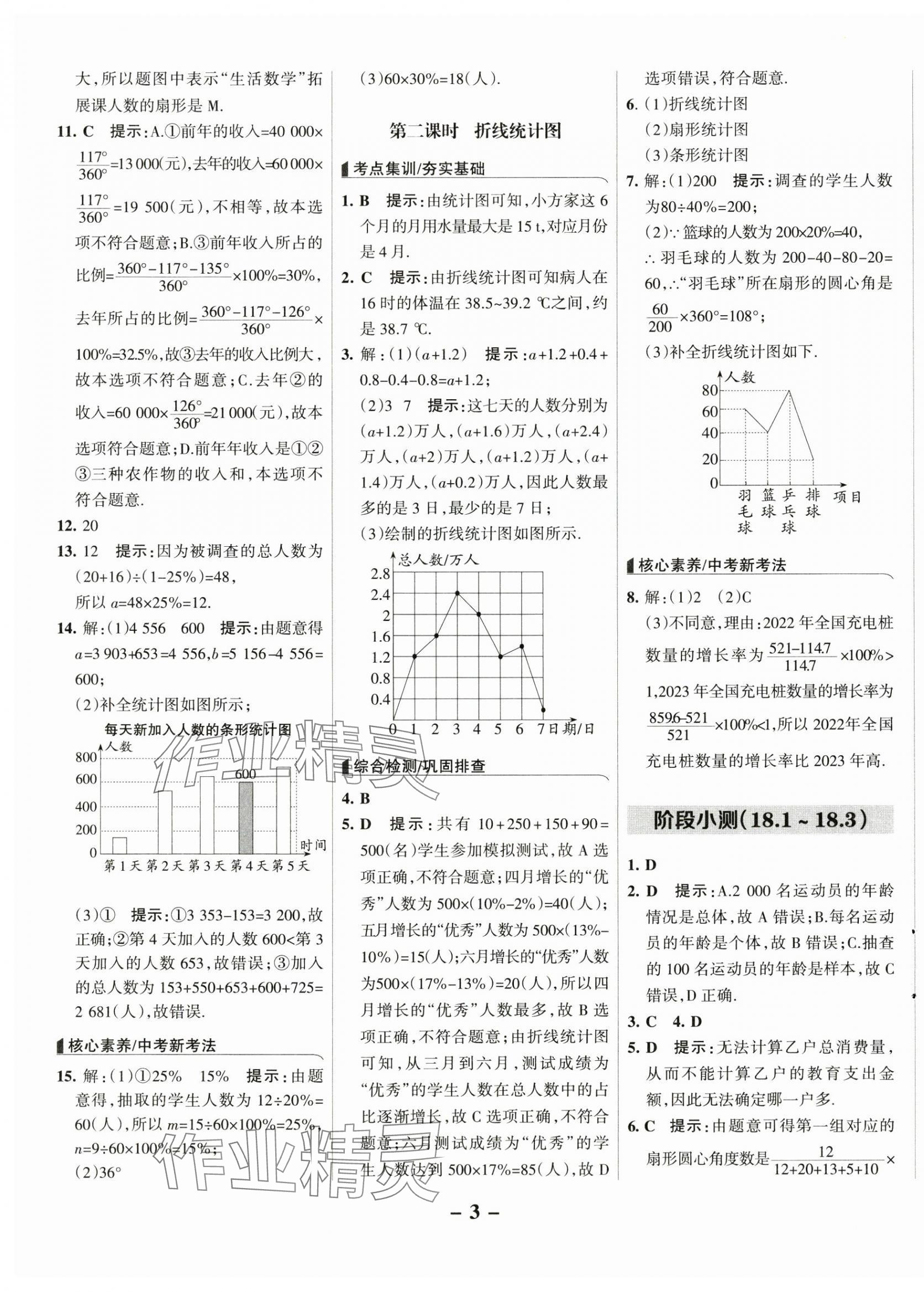 2025年全優課堂八年級數學下冊冀教版 第3頁
