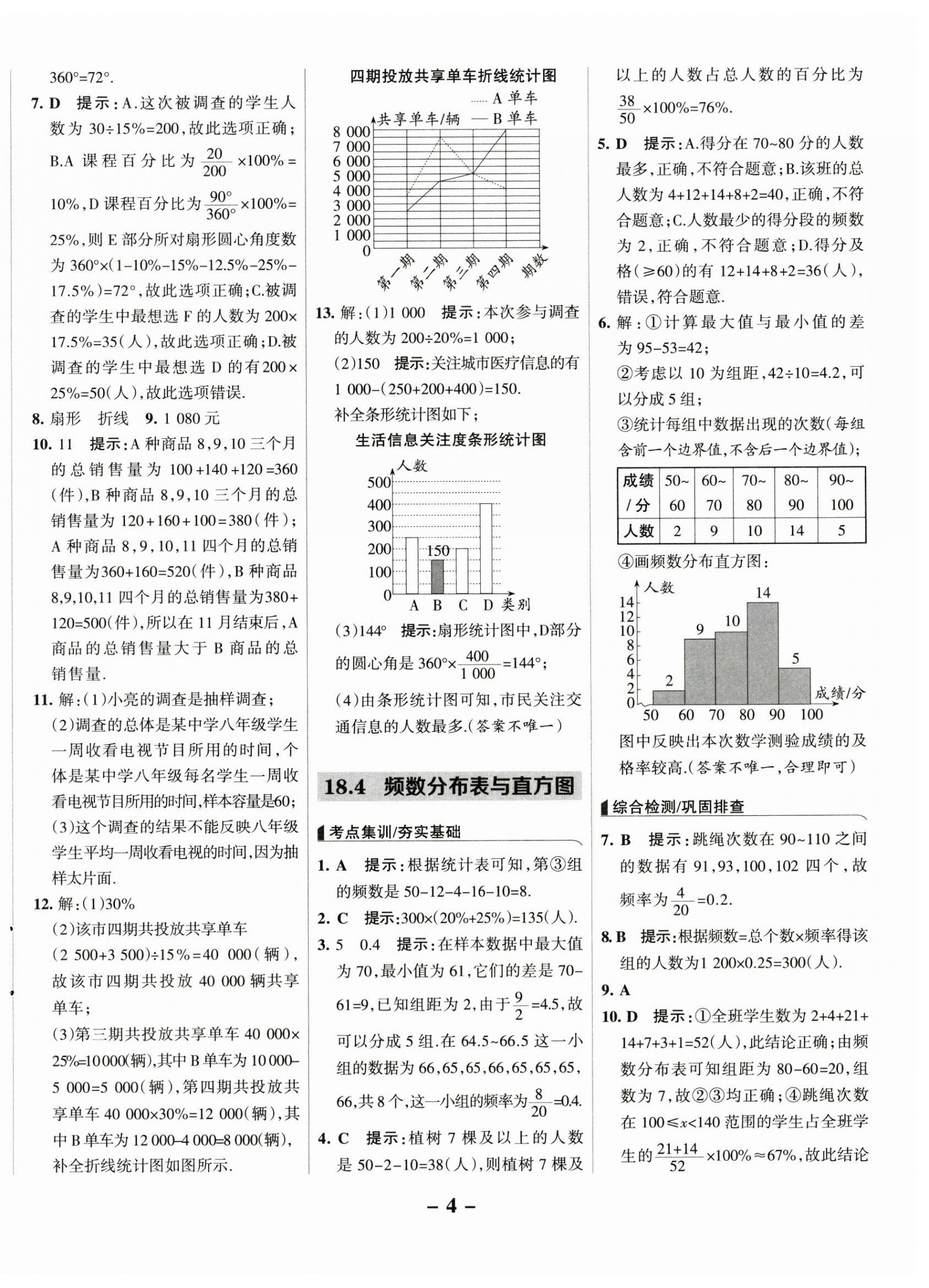 2025年全優課堂八年級數學下冊冀教版 第4頁