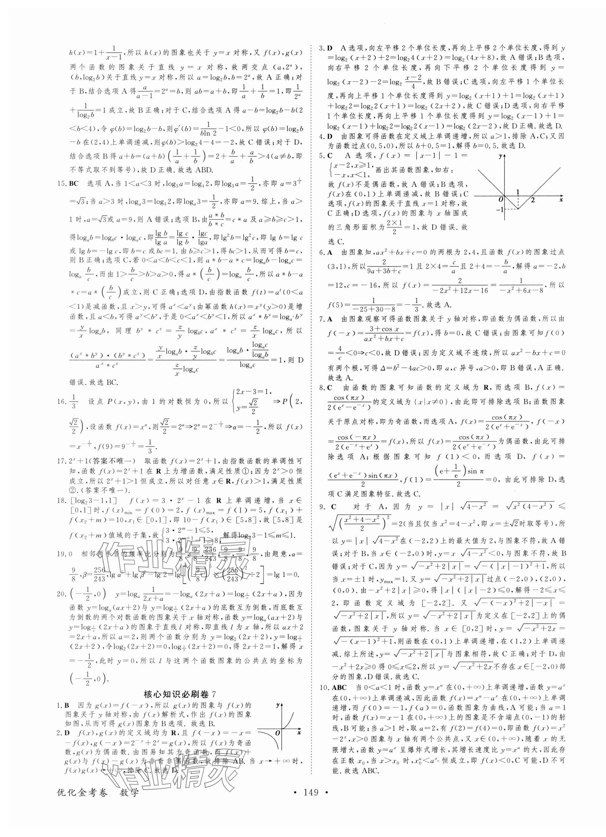 2025年優化金考卷高中數學人教版 第7頁