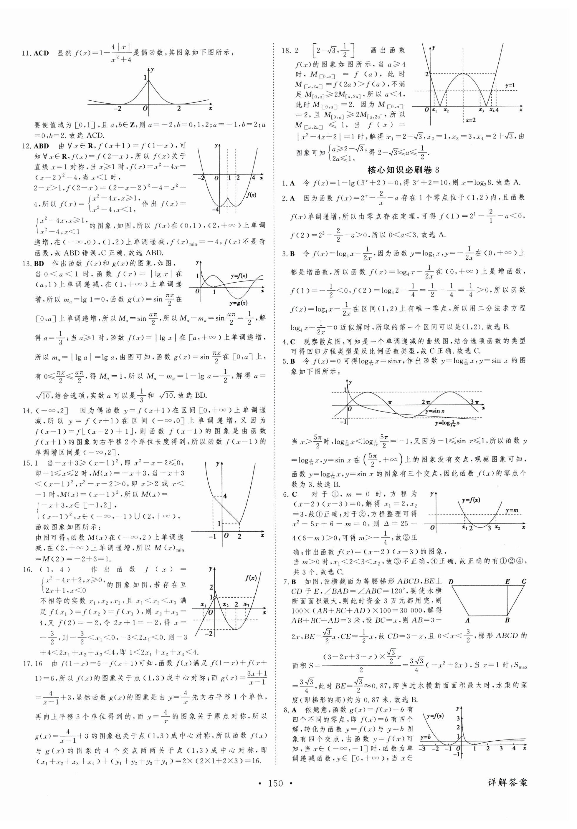 2025年優化金考卷高中數學人教版 第8頁