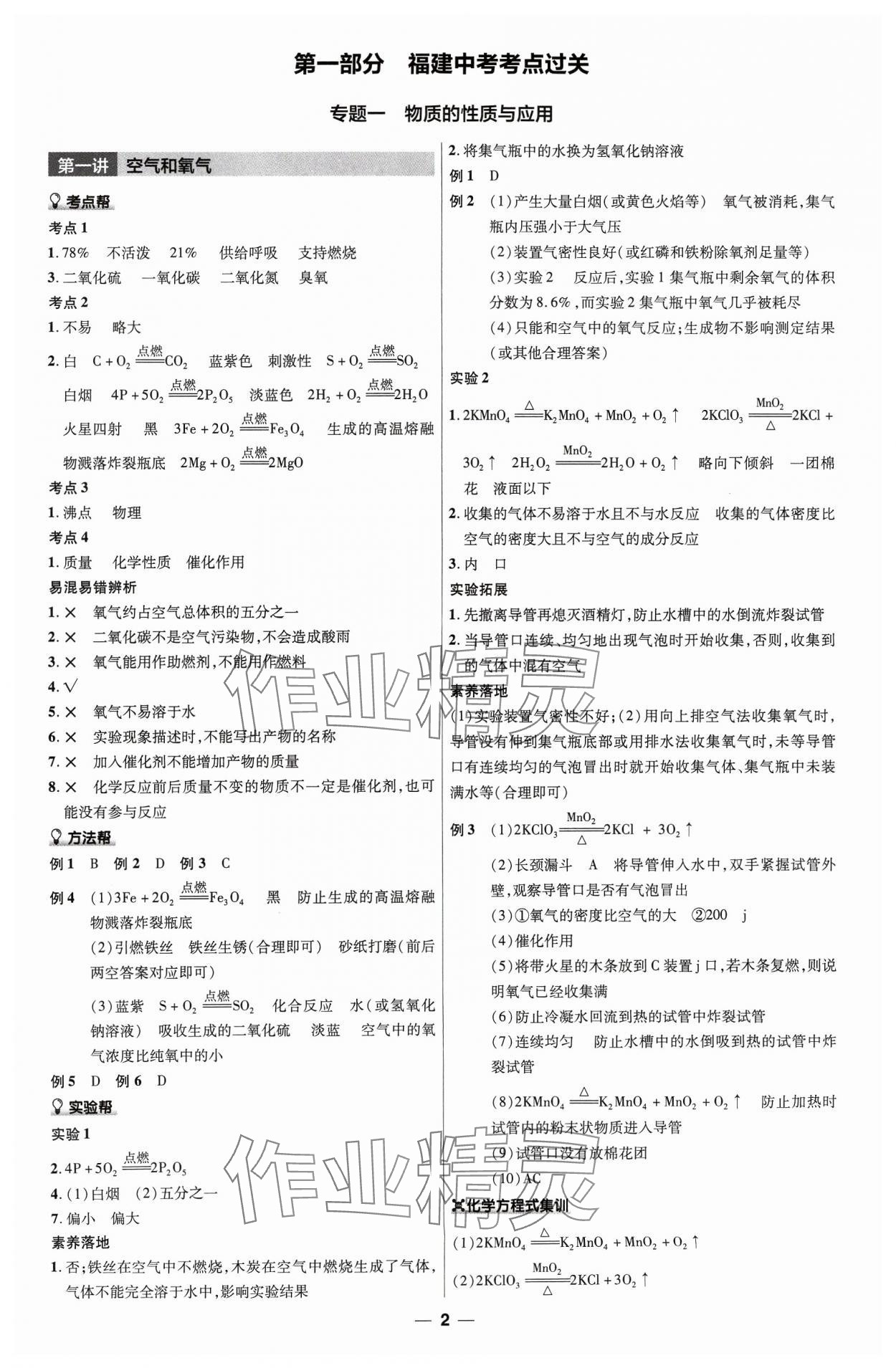 2024年福建中考帮化学 参考答案第2页