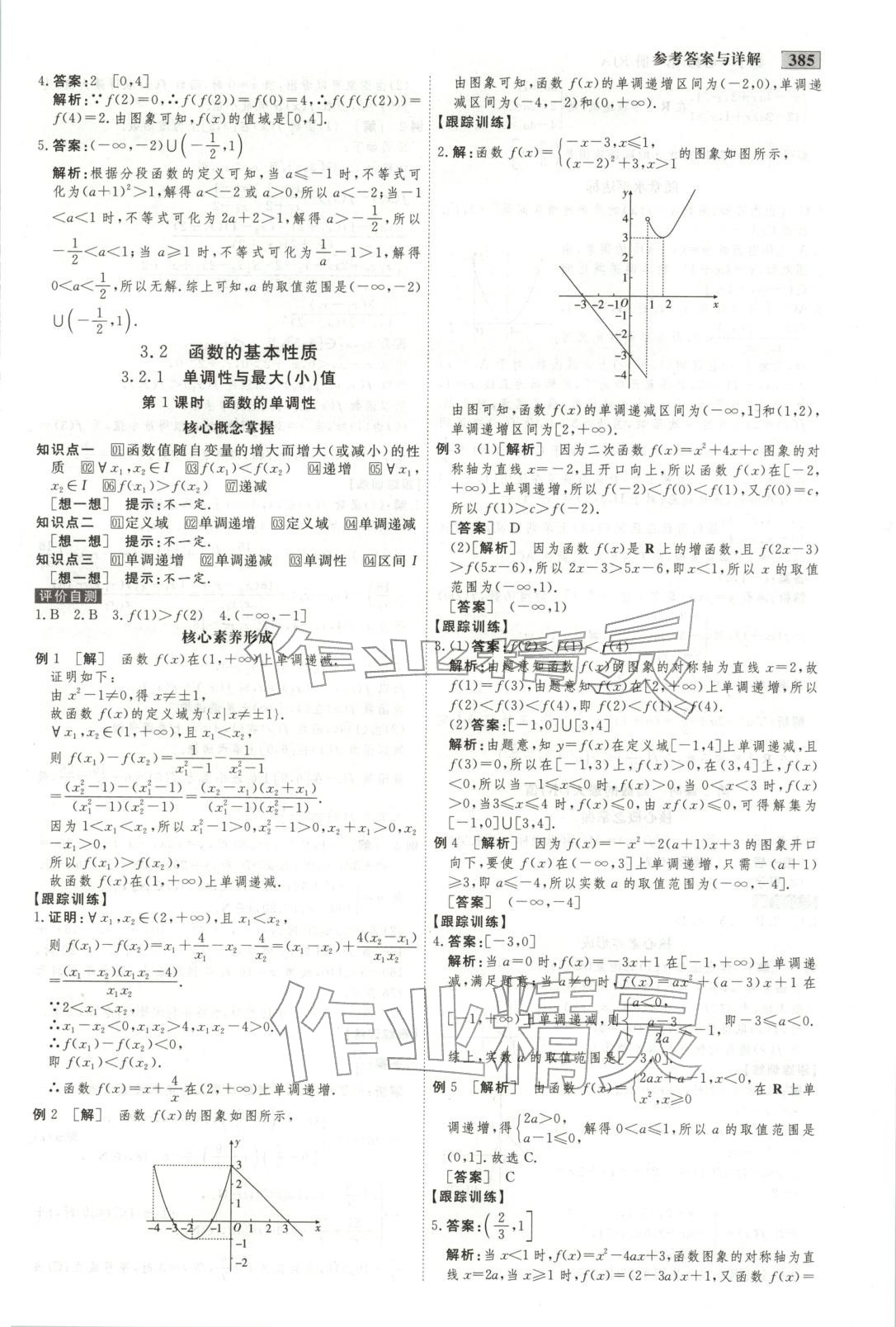 2025年金版教程高中新课程创新导学案高中数学必修第一册人教版 第24页