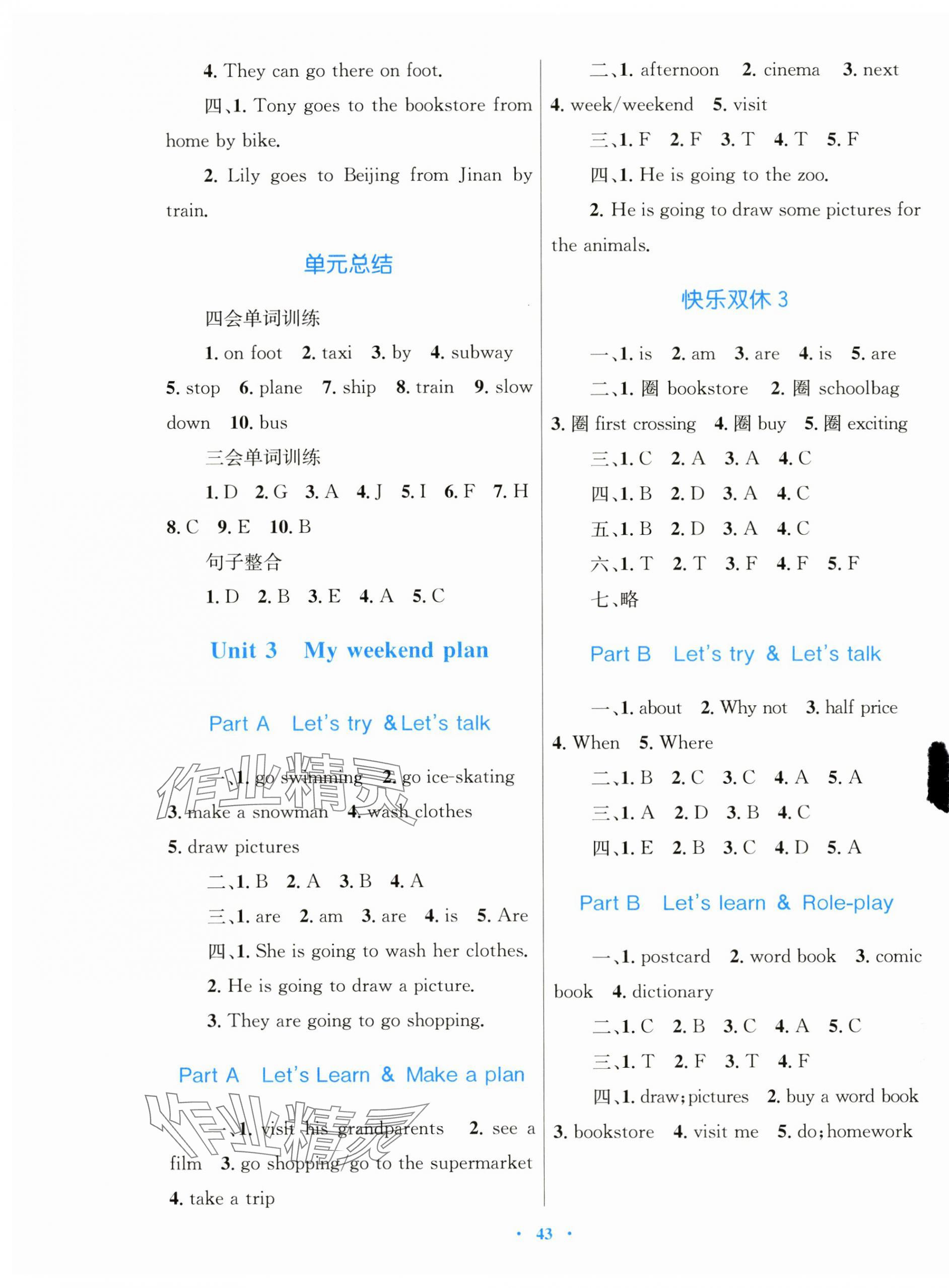 2024年快樂練練吧同步練習(xí)六年級(jí)英語上冊(cè)人教版 第3頁