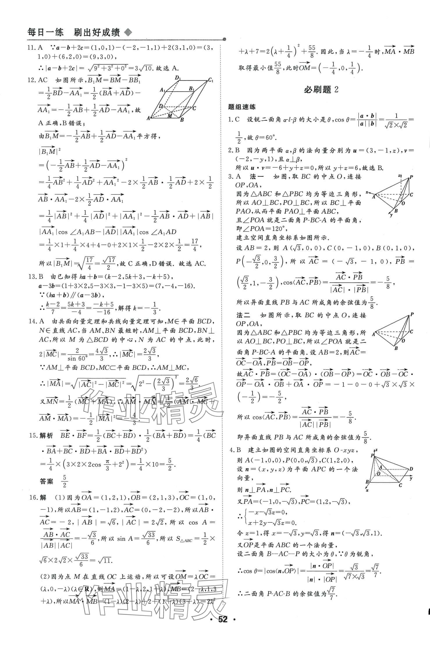 2024年高中假日必刷題高二數(shù)學(xué) 第2頁