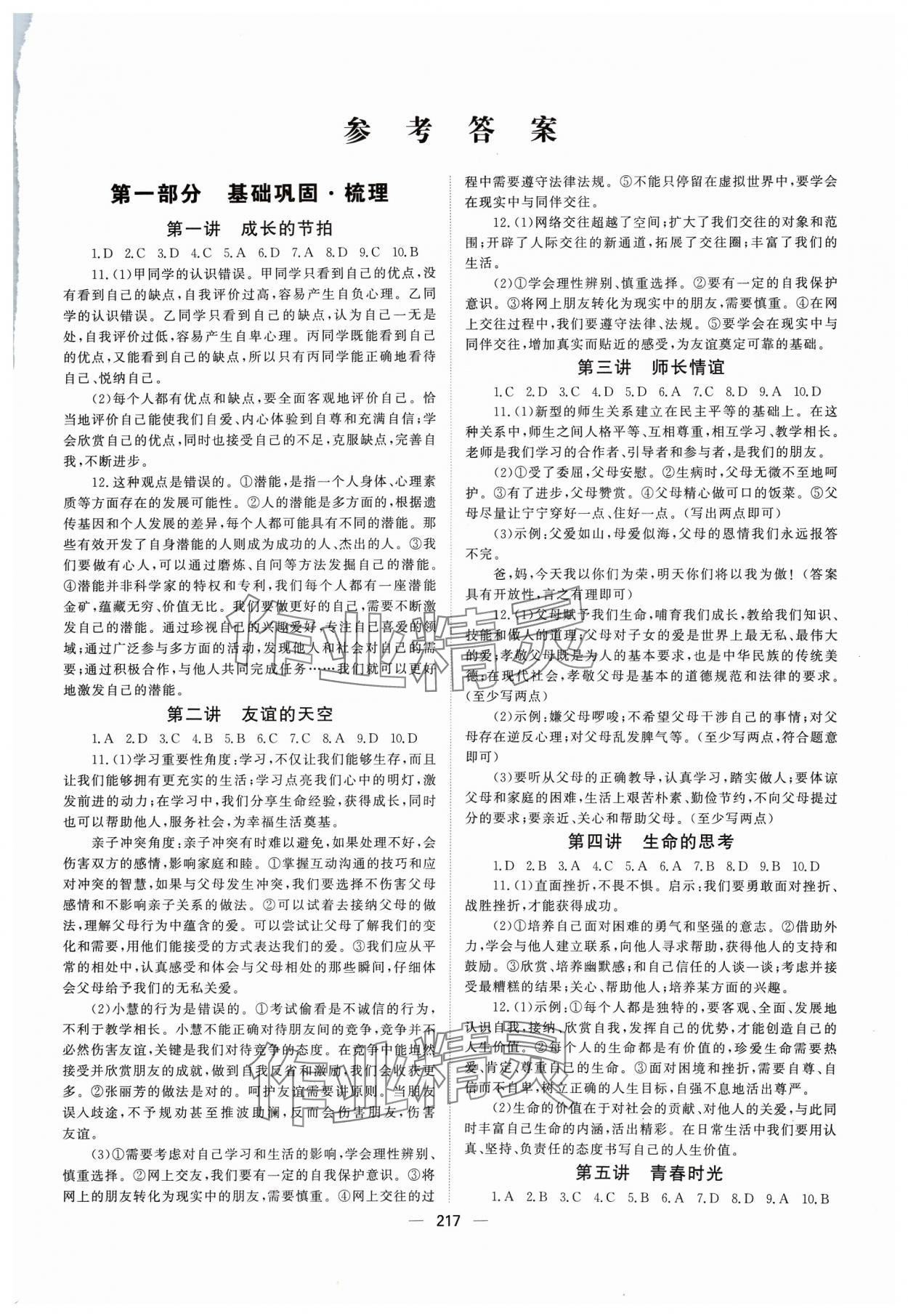 2024年初中總復習手冊道德與法治山東文藝出版社 第1頁