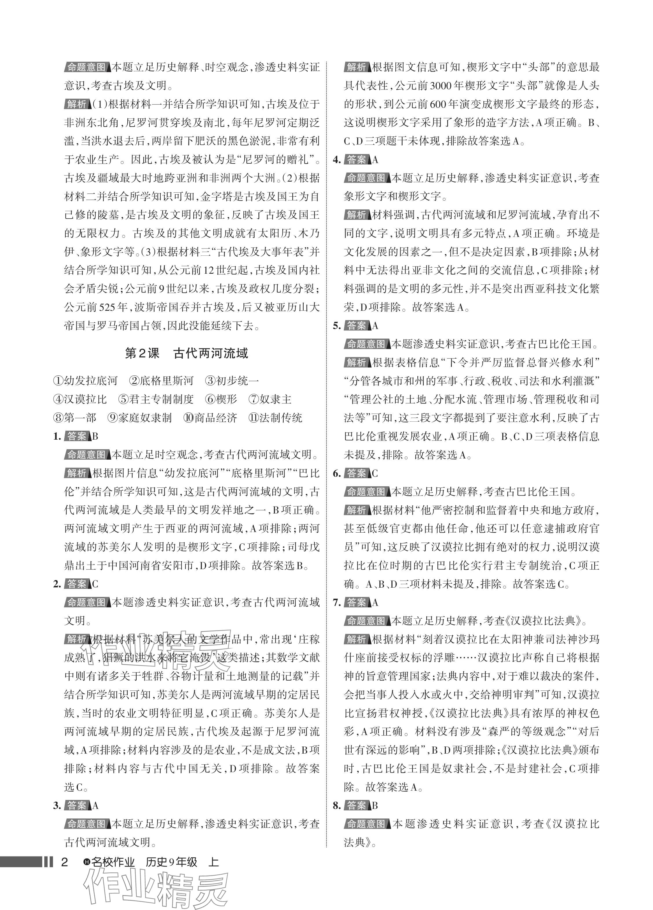 2024年名校作業(yè)九年級歷史上冊人教版湖北專版 參考答案第3頁