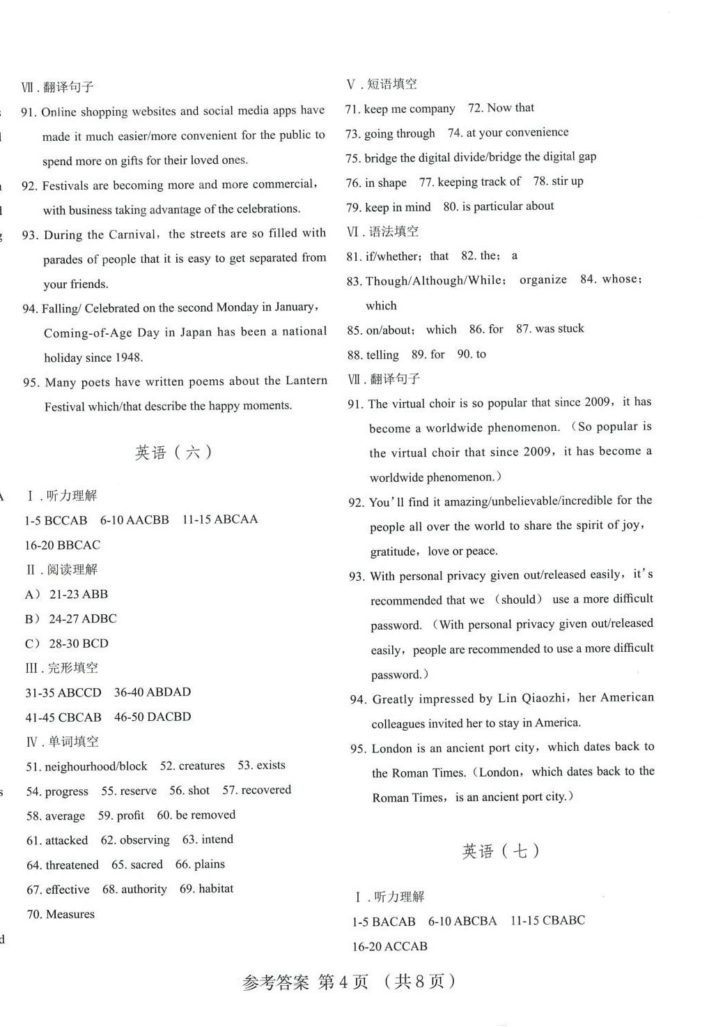 2024年高中必修課程復習與檢測高中英語吉林專版 第4頁