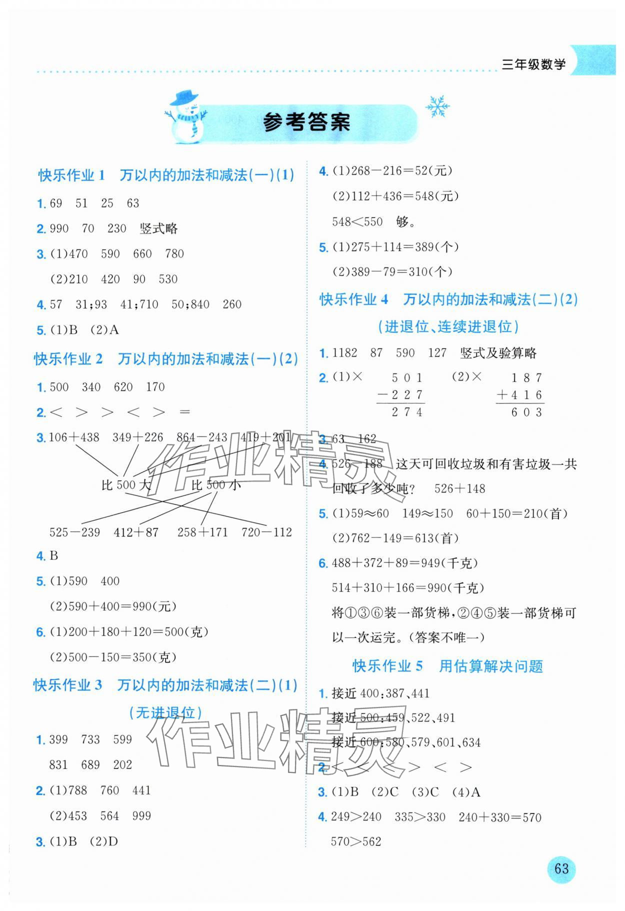 2025年黄冈小状元寒假作业龙门书局三年级数学 第1页