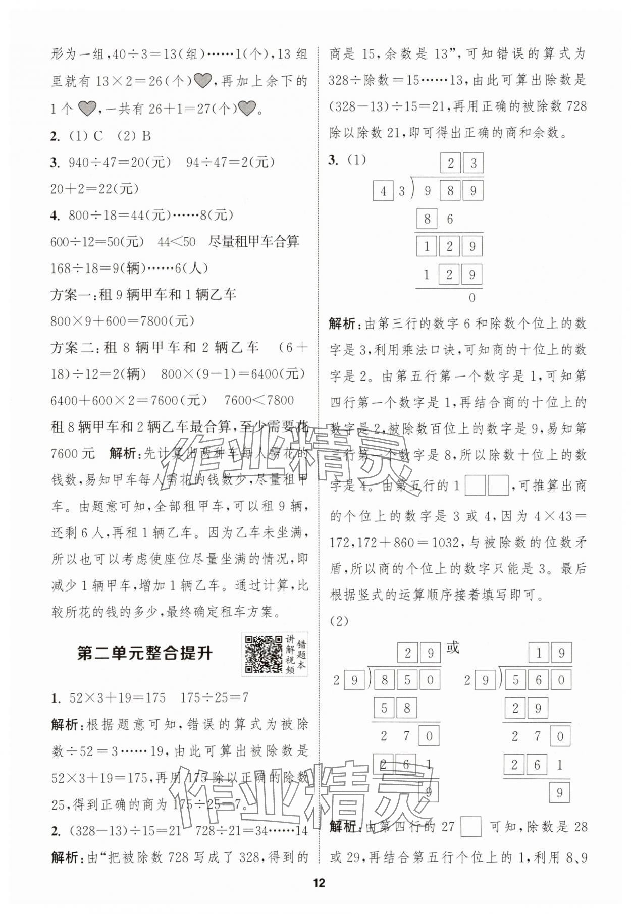 2025年拔尖特訓(xùn)四年級數(shù)學(xué)上冊蘇教版 第12頁
